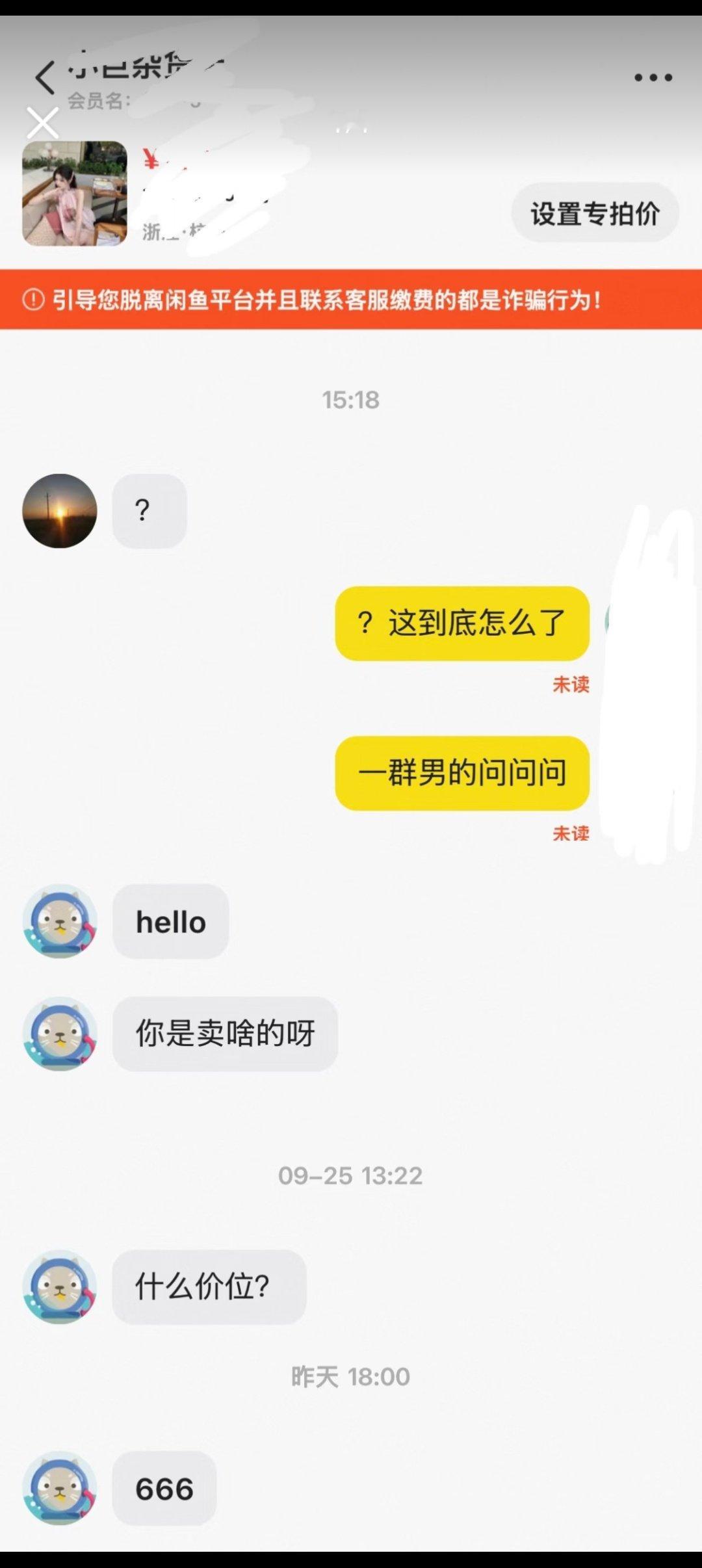闲鱼 黑话
闲鱼一开始只是一个卖闲置的，现在变得越来越……[裂开][裂开][裂开]真希望官方能好好查/封一下违/规/账/号，马扁的也一抓一大堆，举/报也成功不了，都不敢在上面出闲置了 ​