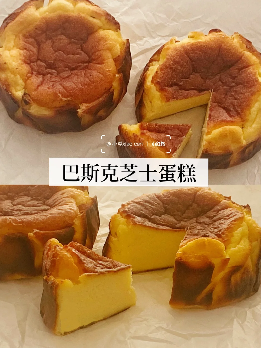 经典巴斯克芝士蛋糕｜零失败香醇丝滑