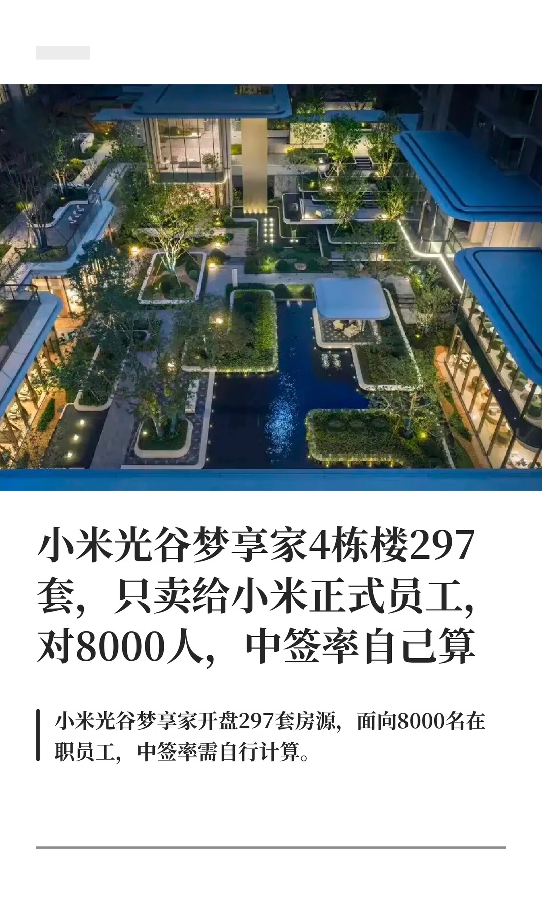 雷军真卖房子了，小米造真米家143平卖160万