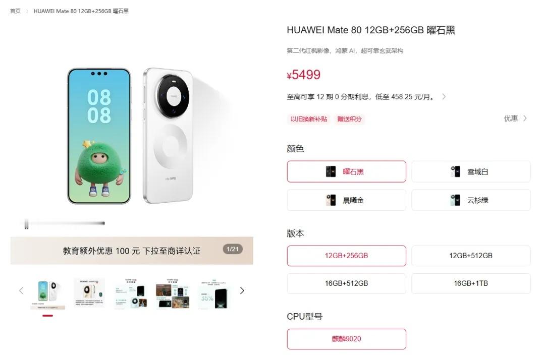 华为旗舰直涨1000元！Mate80调价，存储芯片涨价引发行业连锁反应