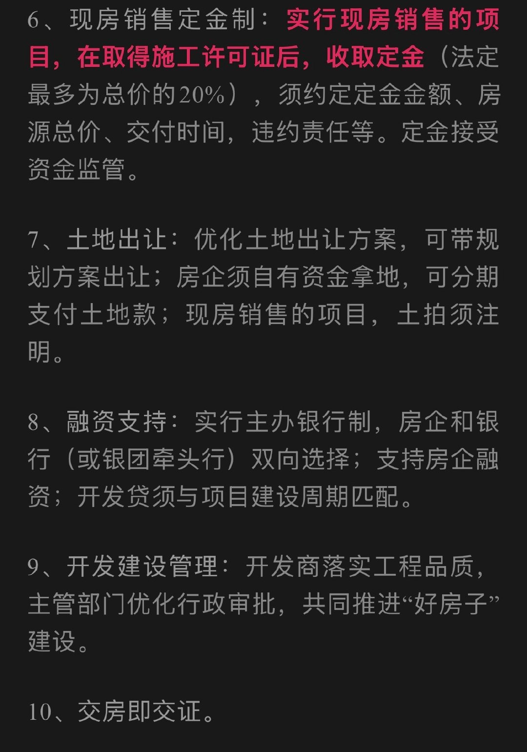 要说房地产相关，那我可就来劲儿了，多个强二线城市房价腰斩这句话不全对，事实上自从口罩以来，房价已经不知道斩过多少回了。
前几天政府又出台了一个新政策，要求现房销售，不知道这一政策对房价的最终影响会是什么走向，拭目以待吧。 ​