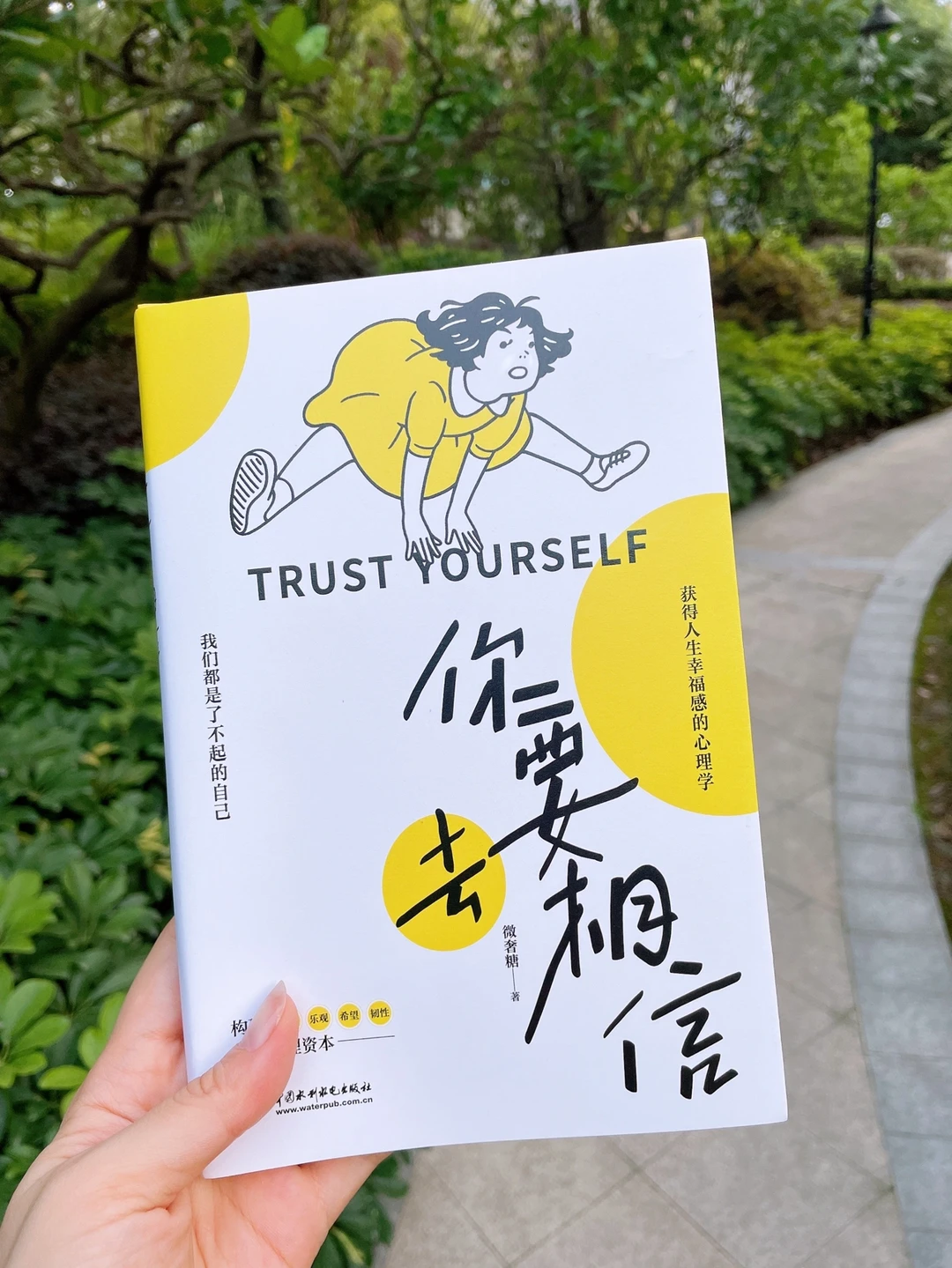 疗愈书单｜获得人生幸福感成为了不起的自己