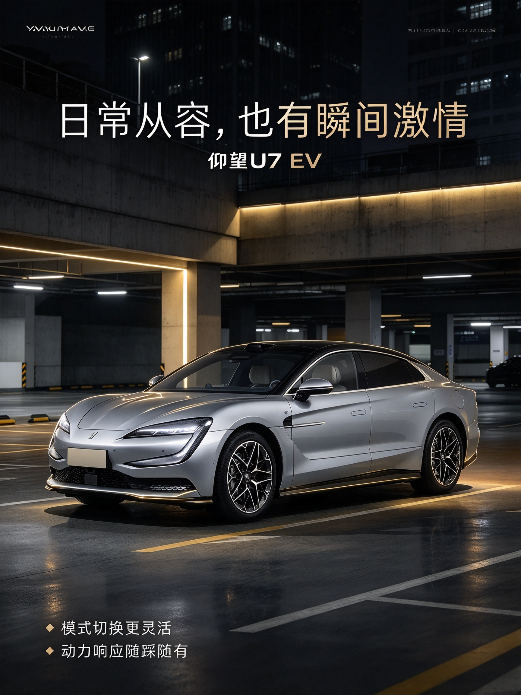 谈仰望U7 EV的驾驶感受，四驱和纯电结构只能说明硬件基础，不能直接替代转向、制动、底盘反馈等实际体验。我觉得宣传中的性能表达要对应具体工况与版本，在缺少可核验体验前，先把硬件事实和主观感受分开会稳妥些。【来自懂车帝车友圈】