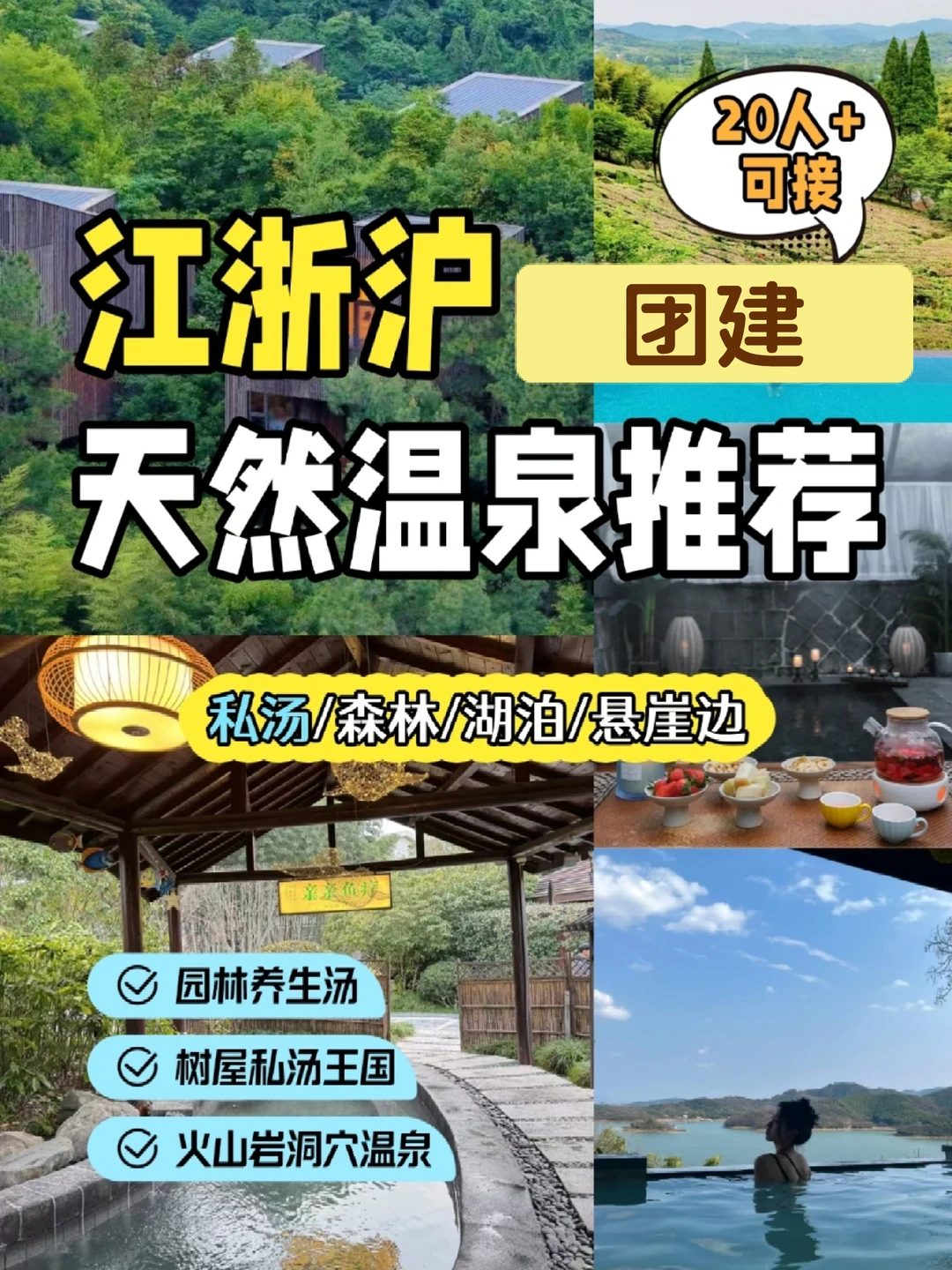 温泉团建好去处｜泡真温泉，秋冬仪式感拉满
