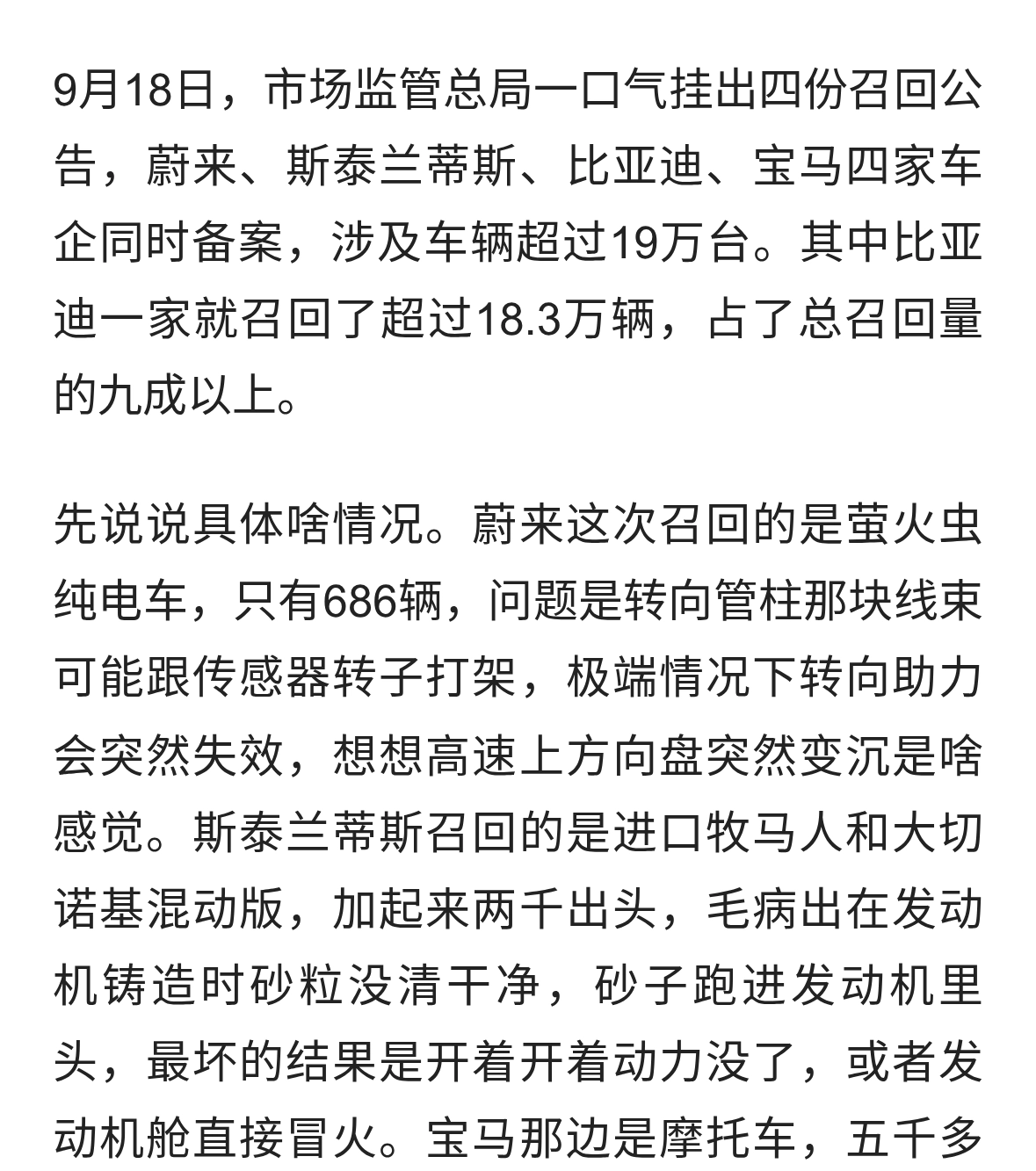 19万辆车紧急召回，比亚迪一家占九成多