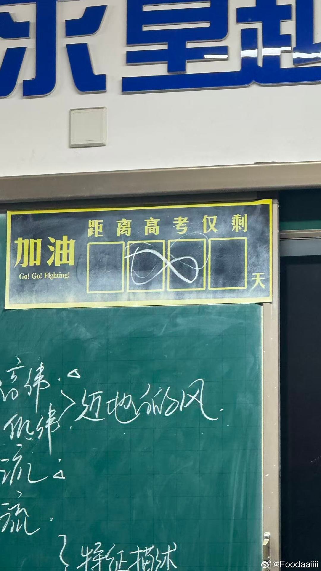 高三第三周～依旧好累
由于调休我成功迎来了一个完整的没有课的周六
最近流感高发体温每天都在三十八度左右横跳，
难受啊…#调休##高三# 硬挺着上完课是我最大的极限了#流感# ​