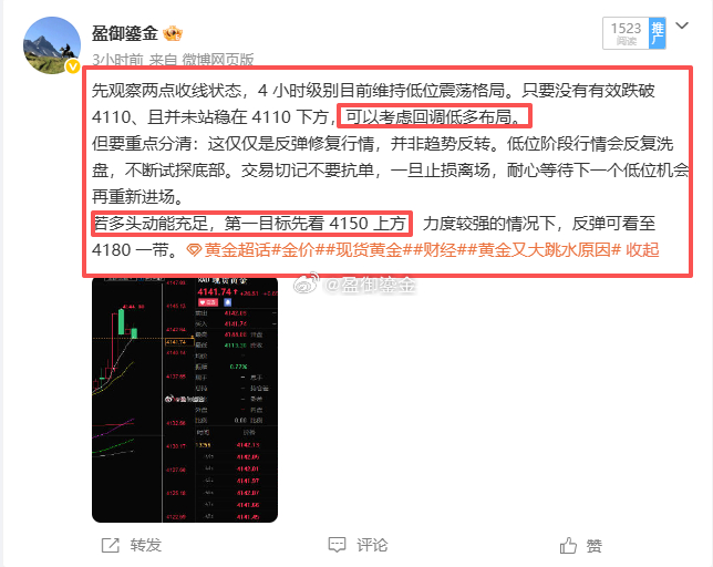 行情还没动的时候，就把思路摆出来了：回调低多，博弈反弹修复。全程反复说，回落就找低位进，就算短期被扫止损，也守住低位二次接多。今天白盘温和震荡上行，跟着低多节奏走，闭眼进都是肉。节奏永远走在行情前面，我先说，走势随后到。日内第一目标4150精准到位，低多思路完美落地。交易就是重复做对的事，守住节奏、稳住心态。多单全部离场，警惕拉升过后行情转弱下行，先锁住当前到手利润，再谈下一步。静观盘面，等待下一阶段的布局机会黄金金价现货黄金财经﻿金价大跳水该买还是该等