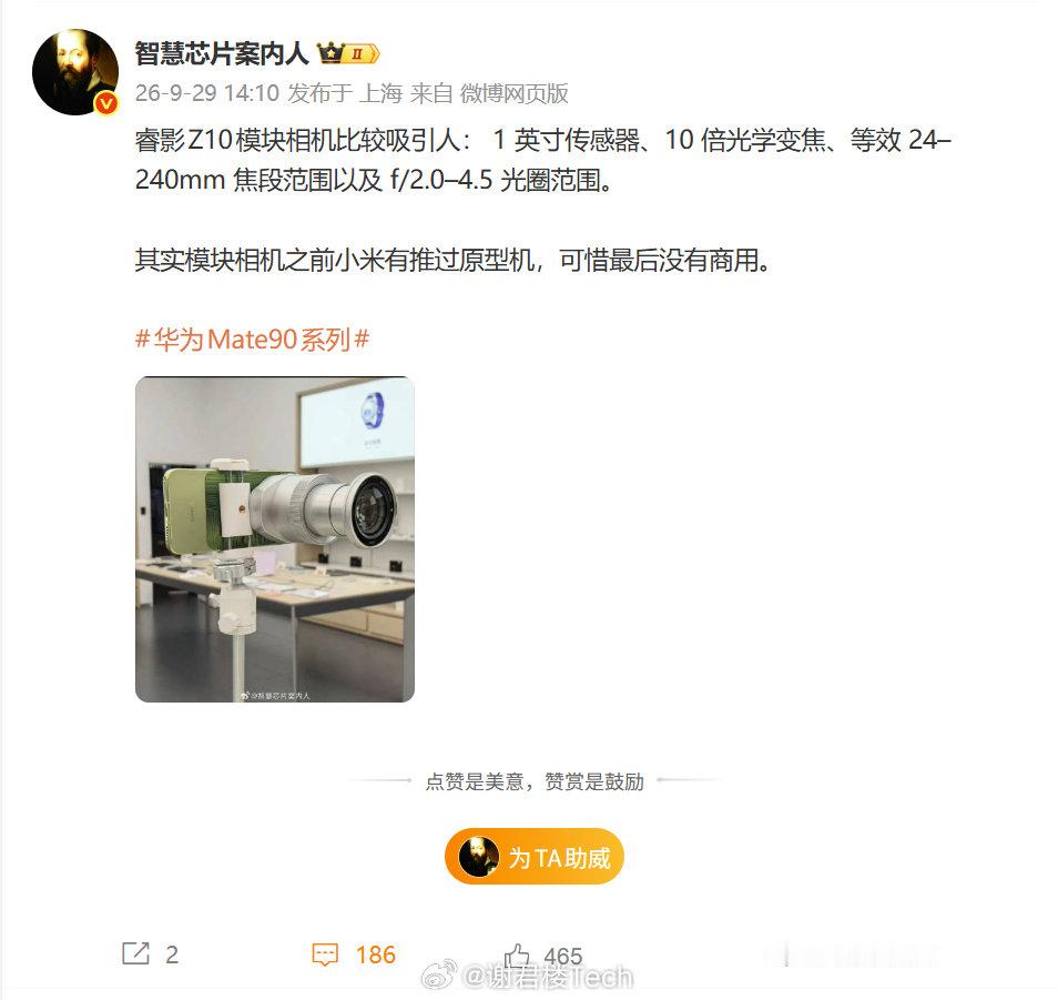 #华为Mate90系列# ​​​经典重演，又被捷足先登了。[哈哈]

#华为睿影Z10##华为[超话]# ​