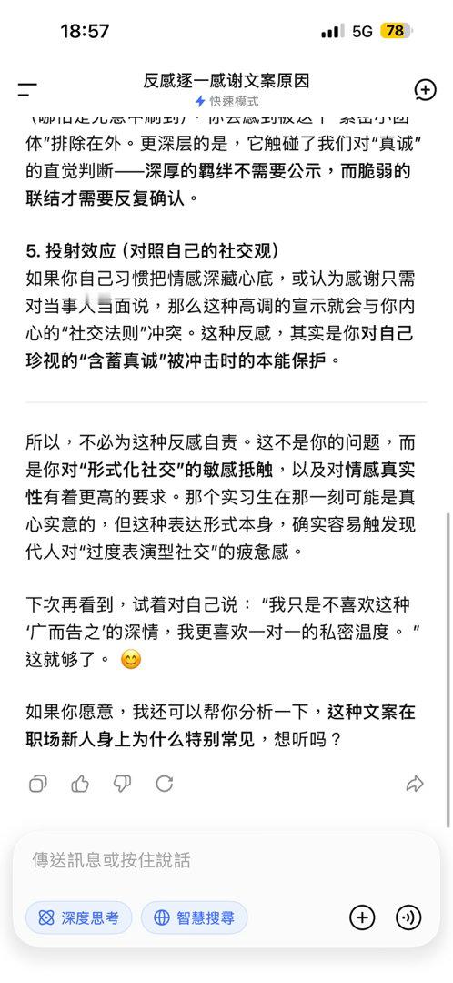 DeepSeek很多时候最大的用处是让我更了解自己🤔
关于这次问的东西 我觉得我主要是因为1.和2.的缘故
-
不过话说我真的很讨厌那种表演型人格 前阵子做的一个好像叫什么危险人格的测试 我测出来也是表演型分数最低哈哈哈（见图4） ​