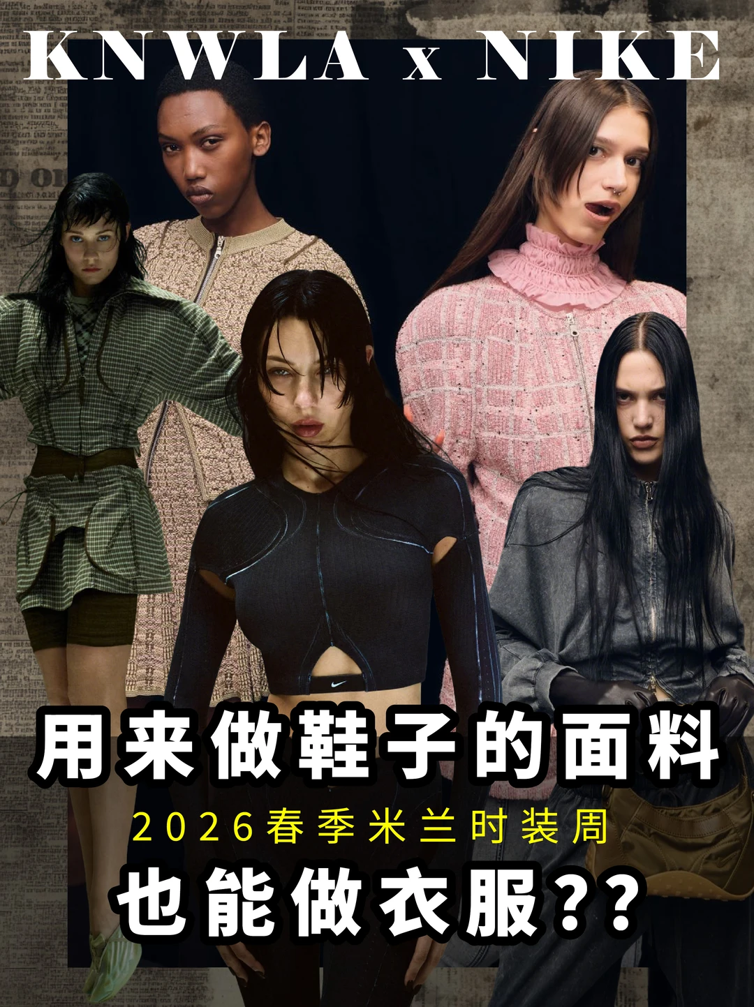 Knwls与Nike的技术创新，终于有了成果