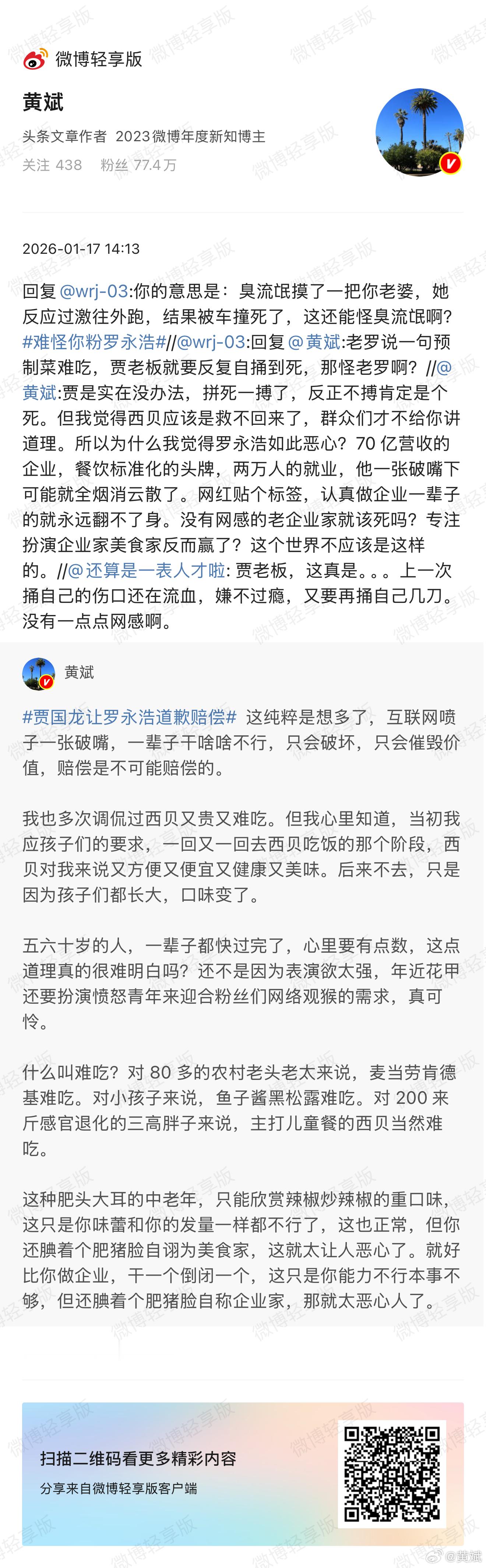 #西贝被曝将彻底倒闭#

群氓的狂欢，庸众的罪恶。网络黑嘴的胜利，线上暴民的盛宴。

某些互联网看客，只是点击网上的新闻，看到一家和自己毫不相干的连锁饭店有数千上万人的失业，觉得这家店的老板性格和处事方式自己不喜欢，哪怕他一辈子都没去过这家餐厅，居然也能起哄架秧子纷纷叫好。

果然最懂中 ​