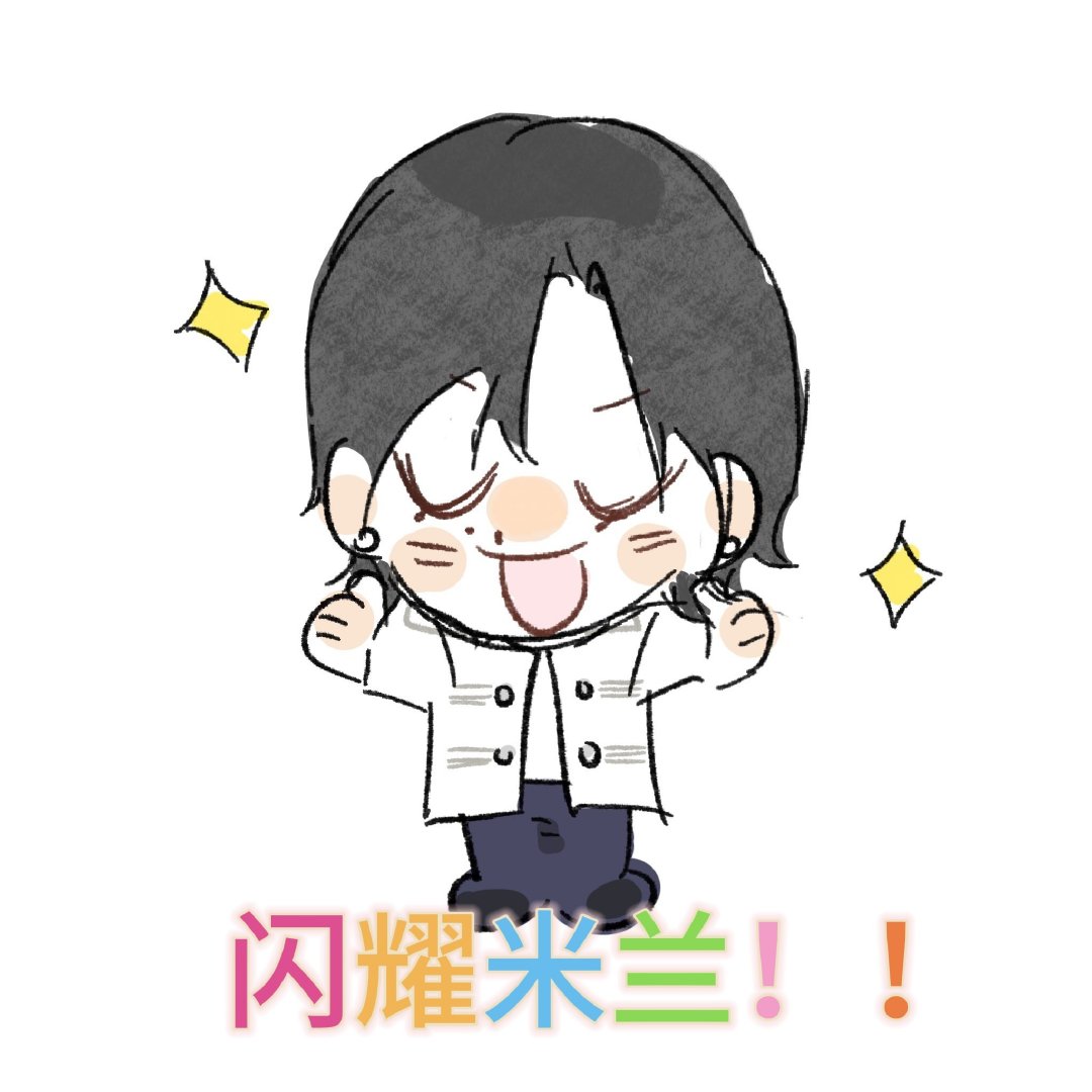 #张俪[超话]# 俪 闪耀米兰——！（摸点短发萌萌俪） ​