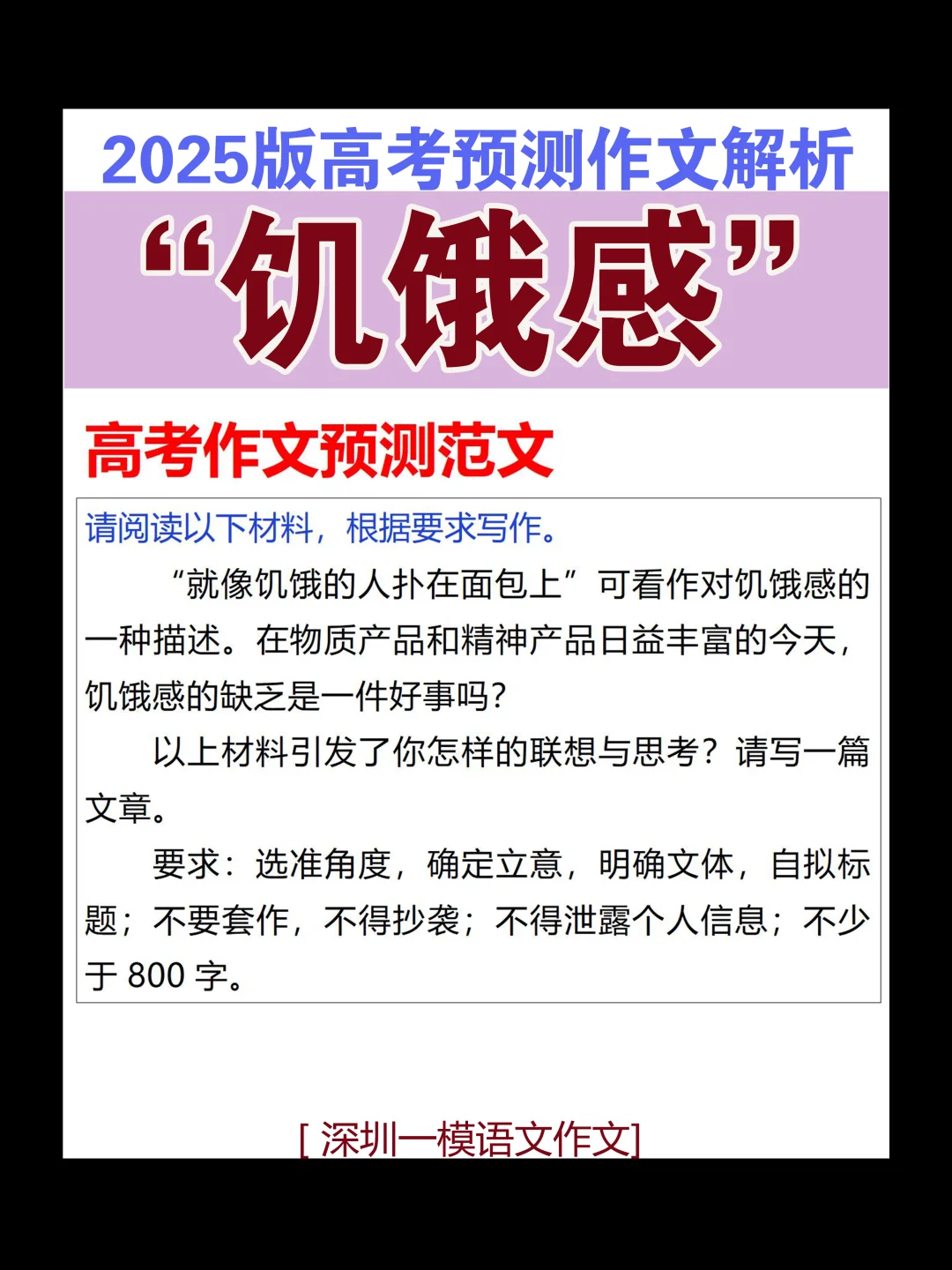 深圳一模作文出的太棒了
