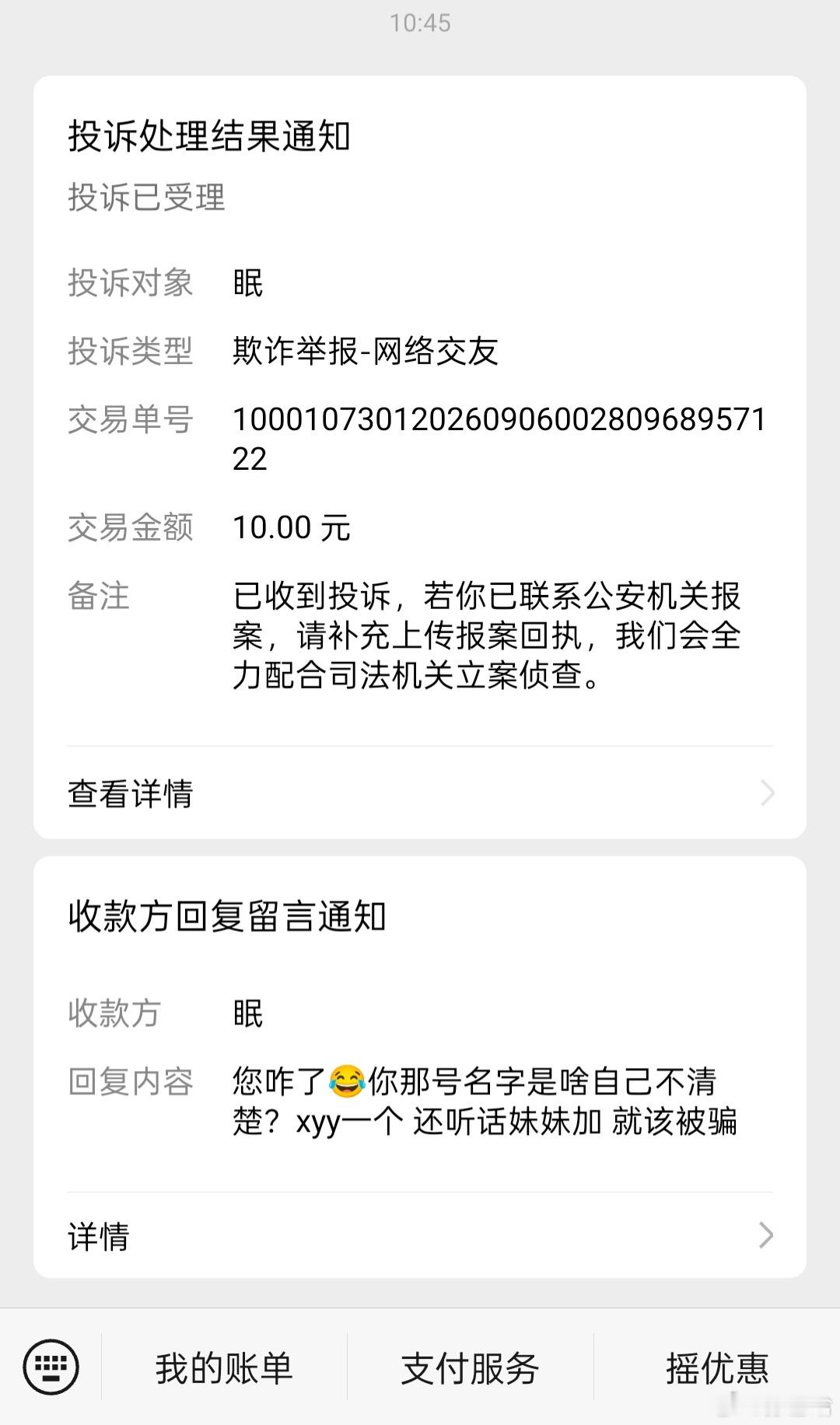 [笑而不语][笑而不语][笑而不语][笑而不语]还得是某讯这种大厂，这就是为什么别人说正常人微信封诈骗的不封了，就投诉过一次你而已至于这么一环接一环啊？我发现去年在某些q群的一群诈骗团体总是消除不了，甚至有些装聋哑人的都来了，搞得我以为QQ这个软件有传销组织在剥削聋哑人呢？ ​