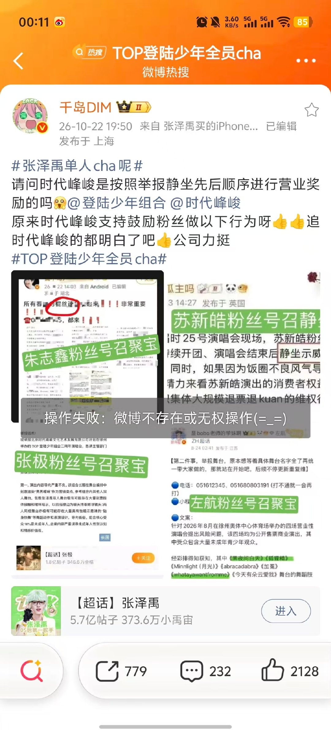 好心虚啊 大半夜又是下热搜又是权限微博的 明知道结果就不要挑衅 立刻把张泽禹cha补上 ​