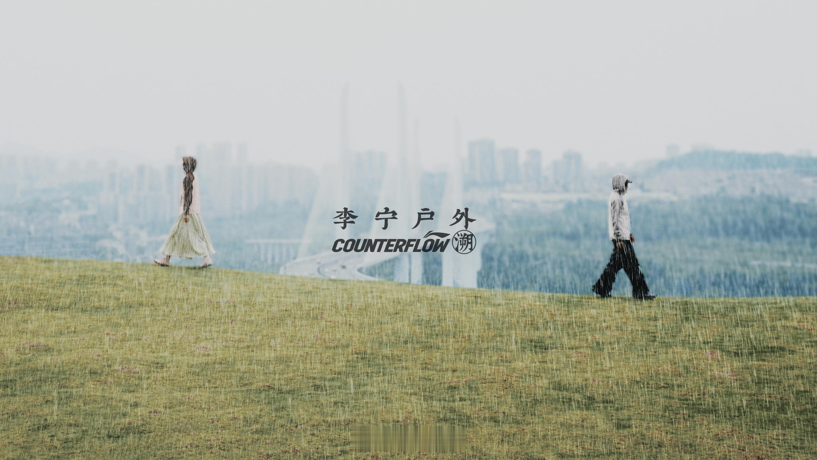 工作日穿梭楼宇，周末拥抱山野，如何一套搞定？李宁户外山河入色系列给你答案！这次系列将东方色彩美学穿在身上！城野皆适配，随时随地轻松出发！万龙甲三合一冲锋衣：暴雨无忧，劲风不惧！面料柔软微弹，舒展自如，一衣耐穿三季，随时应对天气变化。行川X 户外鞋：内置快速穿越动力系统，搭载BOOM科技与PROBAR LOC足弓稳定科技，暴走更省力，脚步轻盈无负担。林韵2 户外鞋：山系薄底美学，软弹舒适，兼顾日常出行颜值与户外走感，轻松驾驭城市与轻户外场景。穿李宁赴山河山河入色与山河共彩