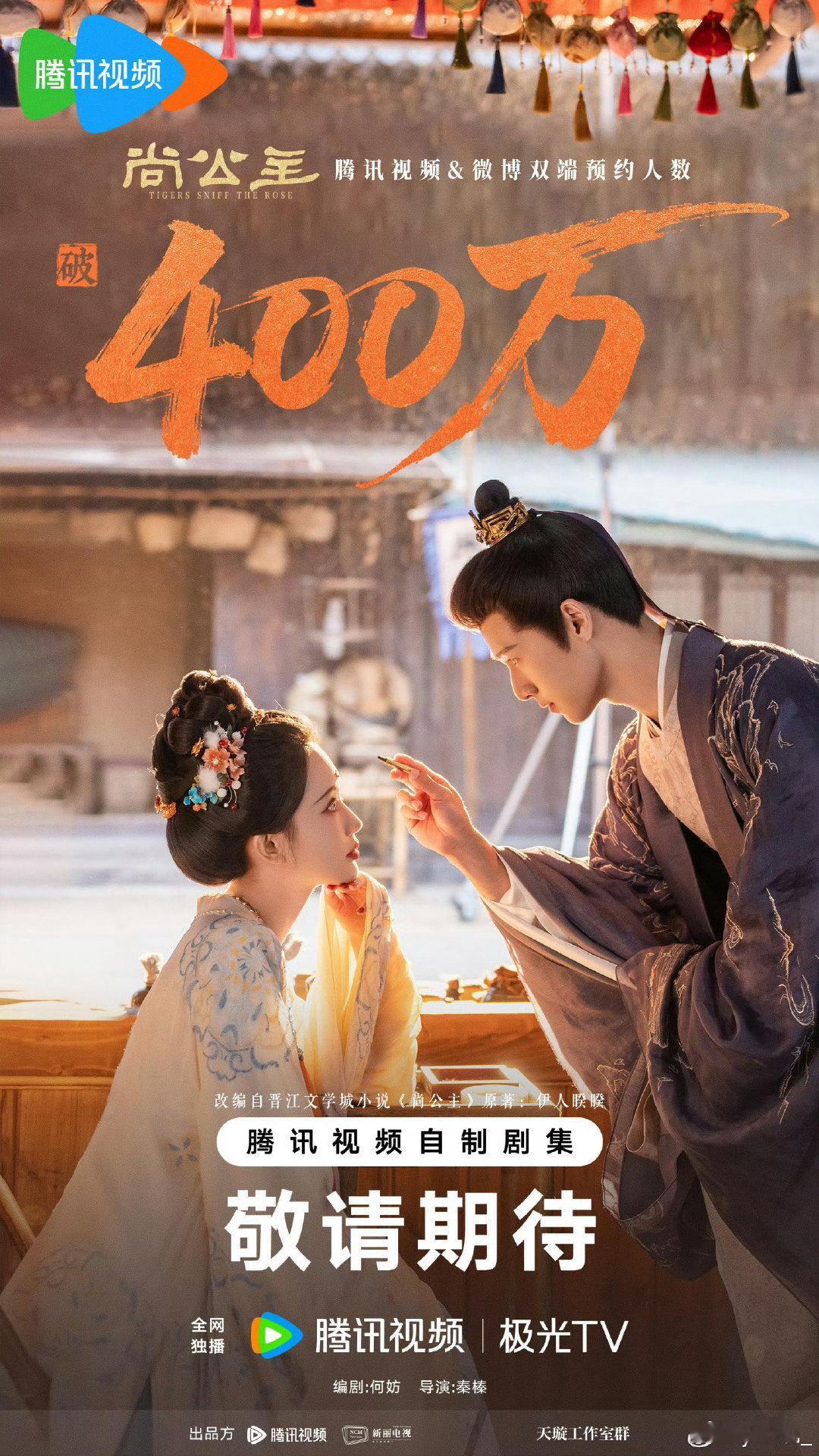 #昀牵孟绕[超话]#  
大声告诉我 预约破多少！400万！
#尚公主双端预约人数破400万##孟子义##李昀锐##昀牵孟绕##尚公主# ​