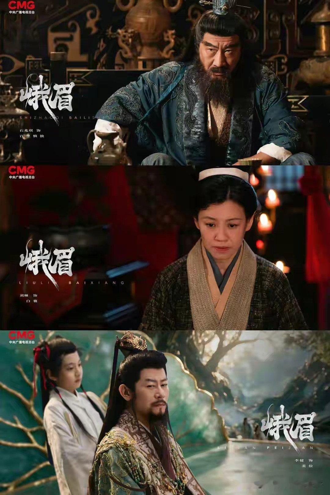 全员大咖给新人作配！央视新剧《峨眉》神仙探案设定太上头 ​