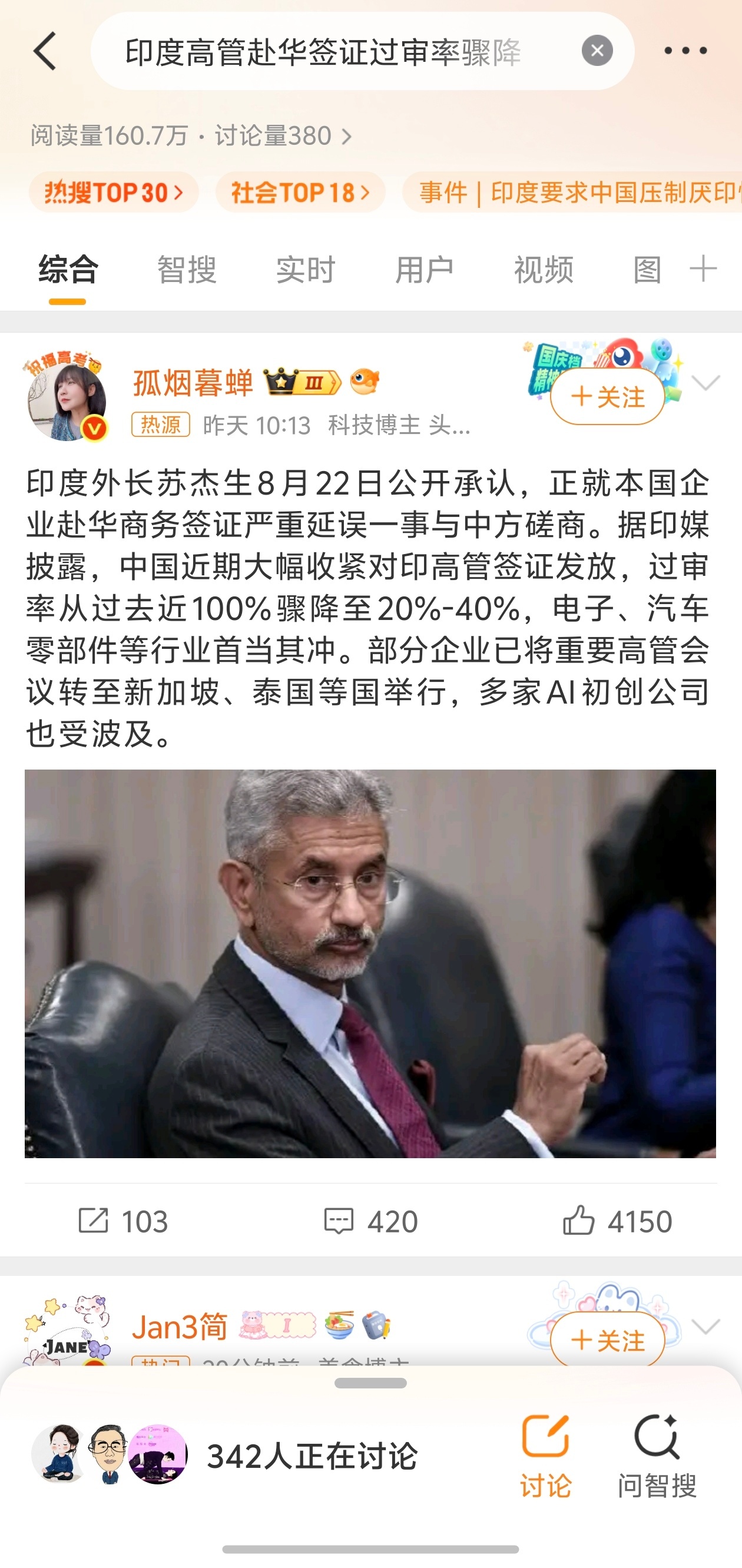 #印度高管赴华签证过审率骤降#

乐，所以苏杰生说以前过审率 100%是苏杰生在造谣还是这个孤烟暮蝉在造谣呢

别扯什么后面的数据是印媒给的，你以为为什么把苏杰生放在前面，就是要信息接受者自动产生联想，拿苏杰生给数据背书，这都是基本技巧。你去看孤烟暮蝉评论区是不是都是骂 100%的

真的，这种内 ​