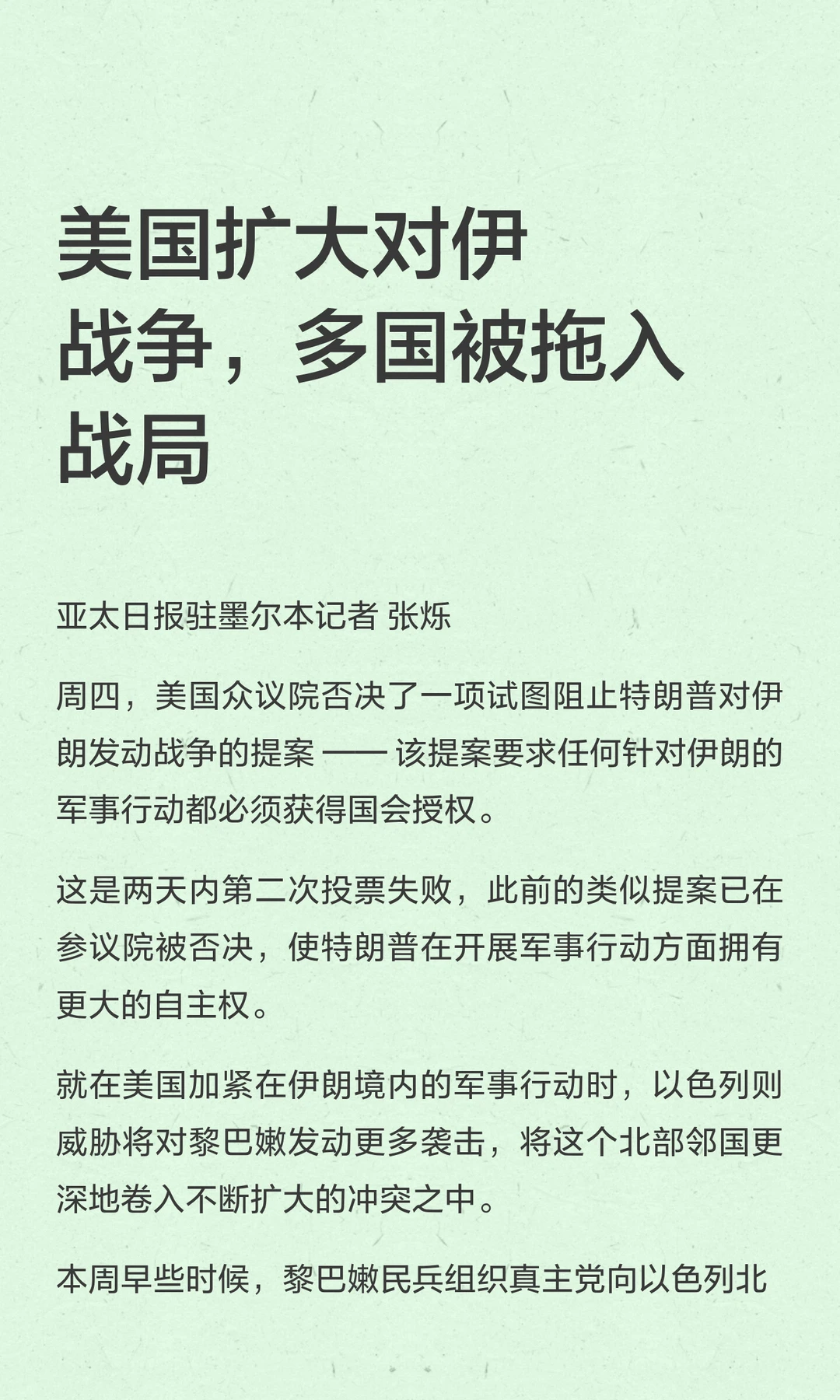 美国扩大对伊战争，多国被拖入战局