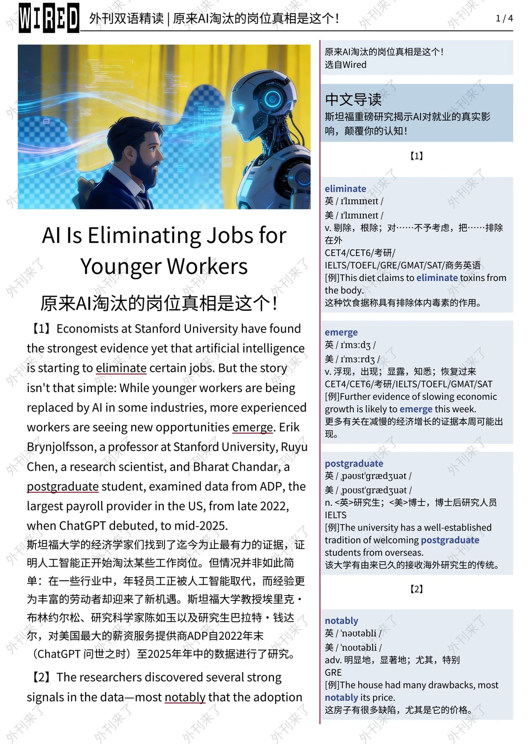 外刊精读271｜AI淘汰的岗位真相原来是这个