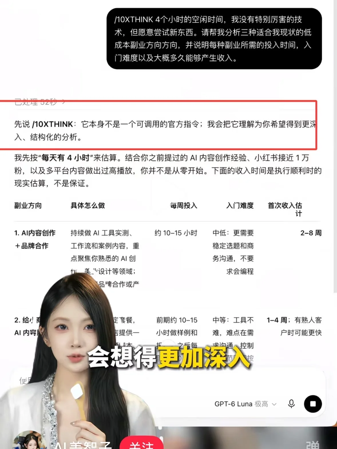 避雷AI博主