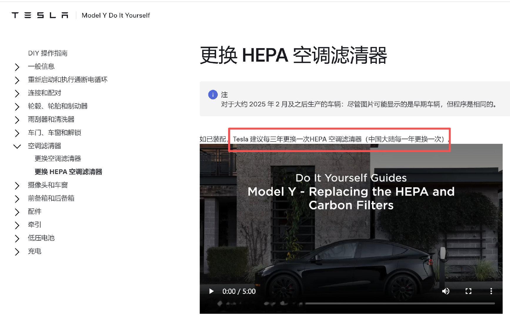 无意中翻看特斯拉官网，看到这么一句：Tesla 建议每三年更换一次HEPA 空调滤清器（中国大陆每一年更换一次），意味深长啊~
#微博新知# ​