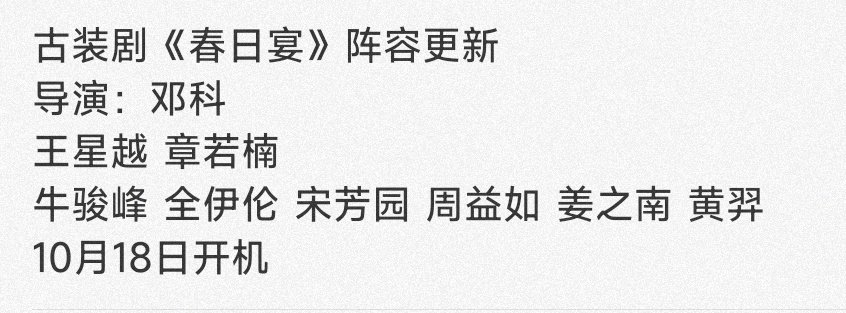 绝世古偶大饼《春日宴》来了，王星越章若楠搭档你期待吗 ​