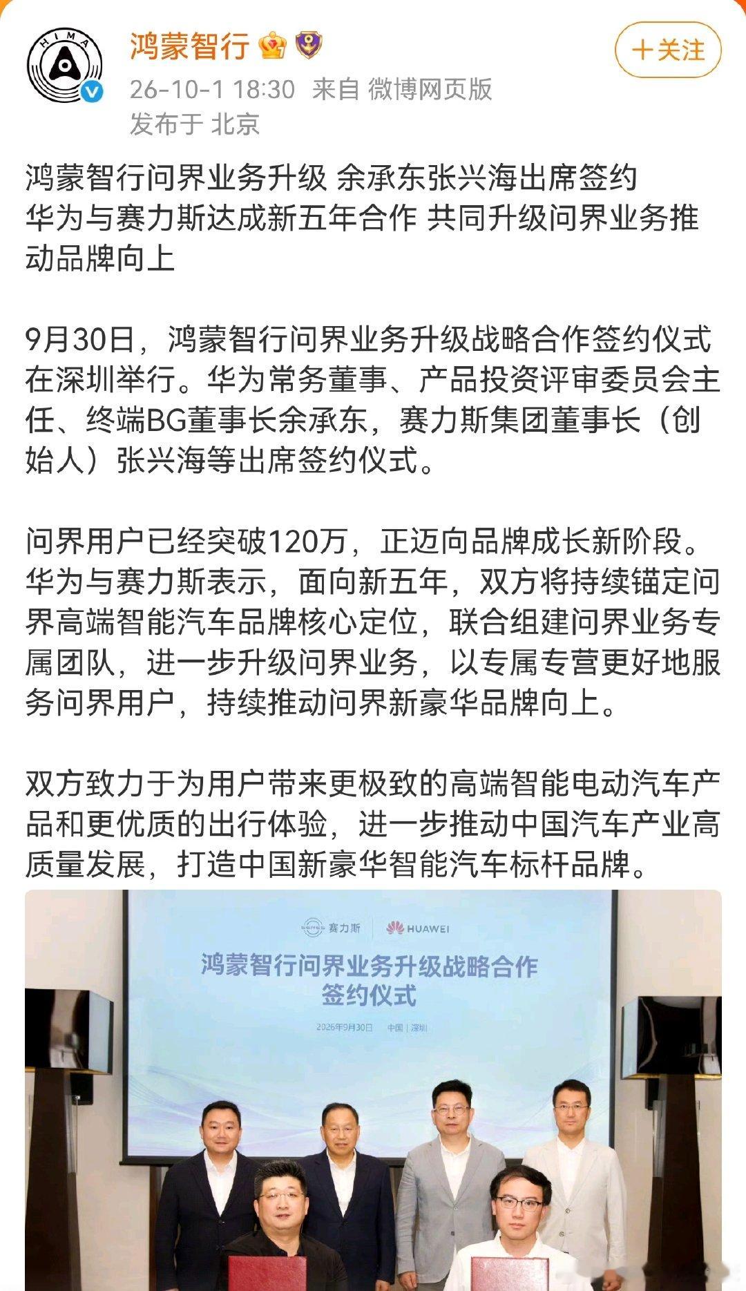 鸿蒙问界升级，余承东出席了。

这次内容确实没看懂，这次还是赛力斯主导么？

还是说调整回和其他“四界”一样，华为全流程主导？ ​