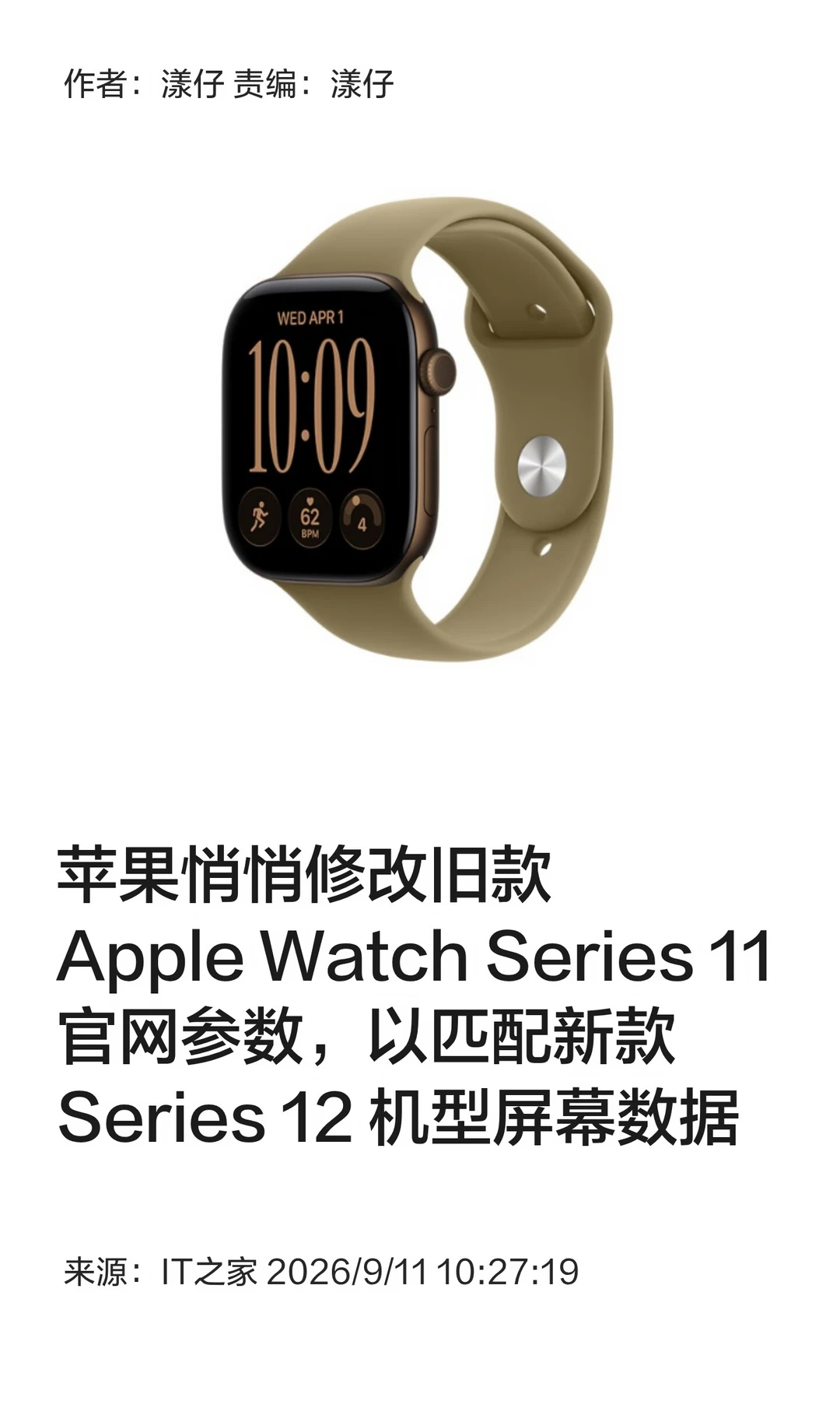 苹果修改Apple Watch Series 11官网参数