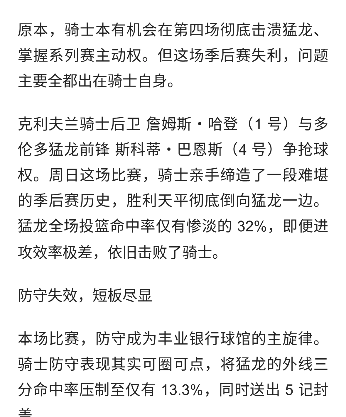骑士 G4 惨败猛龙致系列赛被逼平，自身才是最大责任人