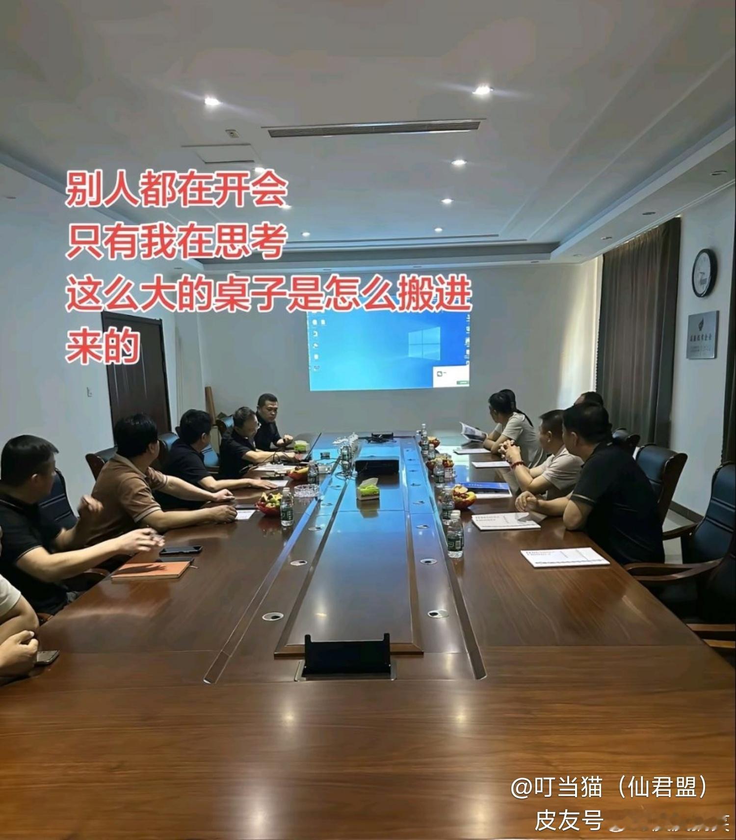 我开会时的奇思妙想belike[泪奔] ​​​