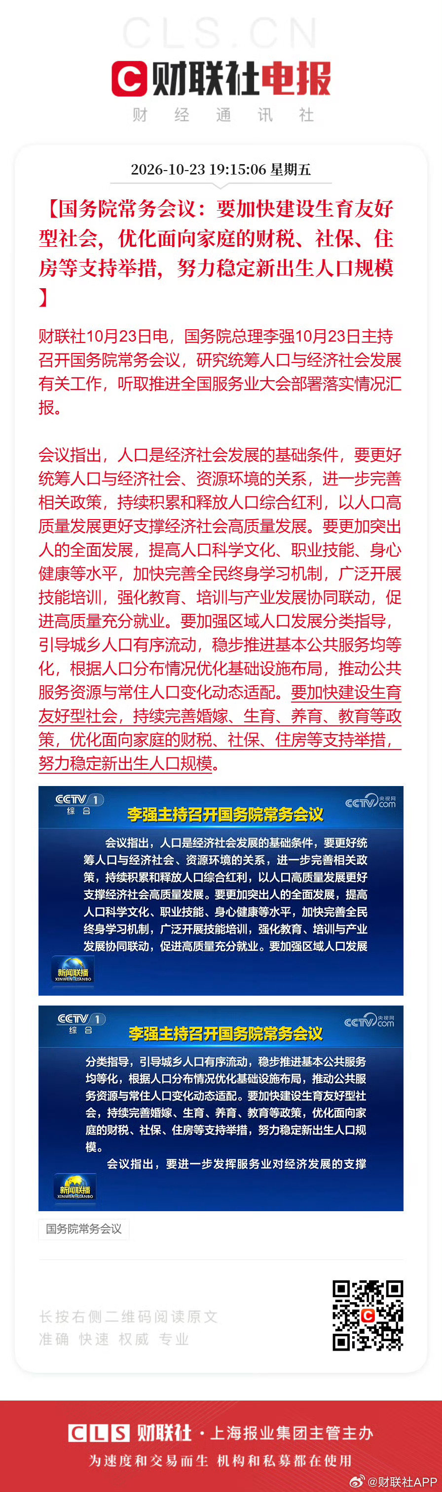 #国务院要求优化家庭财税稳人口#
一边是独生子女和家庭退休福利没执行完，一边又要鼓励生二胎三胎。
变穷（例如房价腰斩跌60%、A股长期熊市），谁也不敢要孩子；
美国家庭孩子出生率比中国高50%，是房价股市都保持稳健上涨。 ​