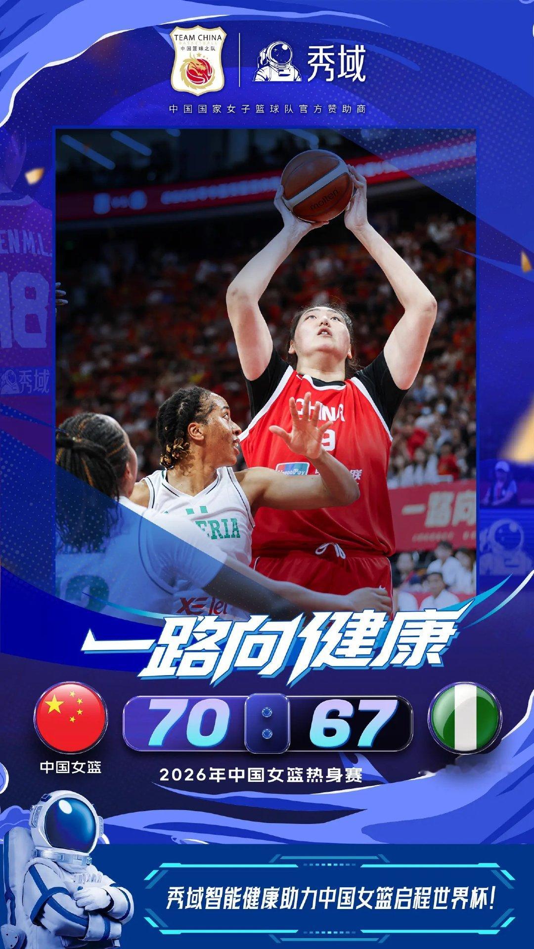 2026年中国女篮热身赛首战告捷，中国女篮🇨🇳70-67战胜尼日利...