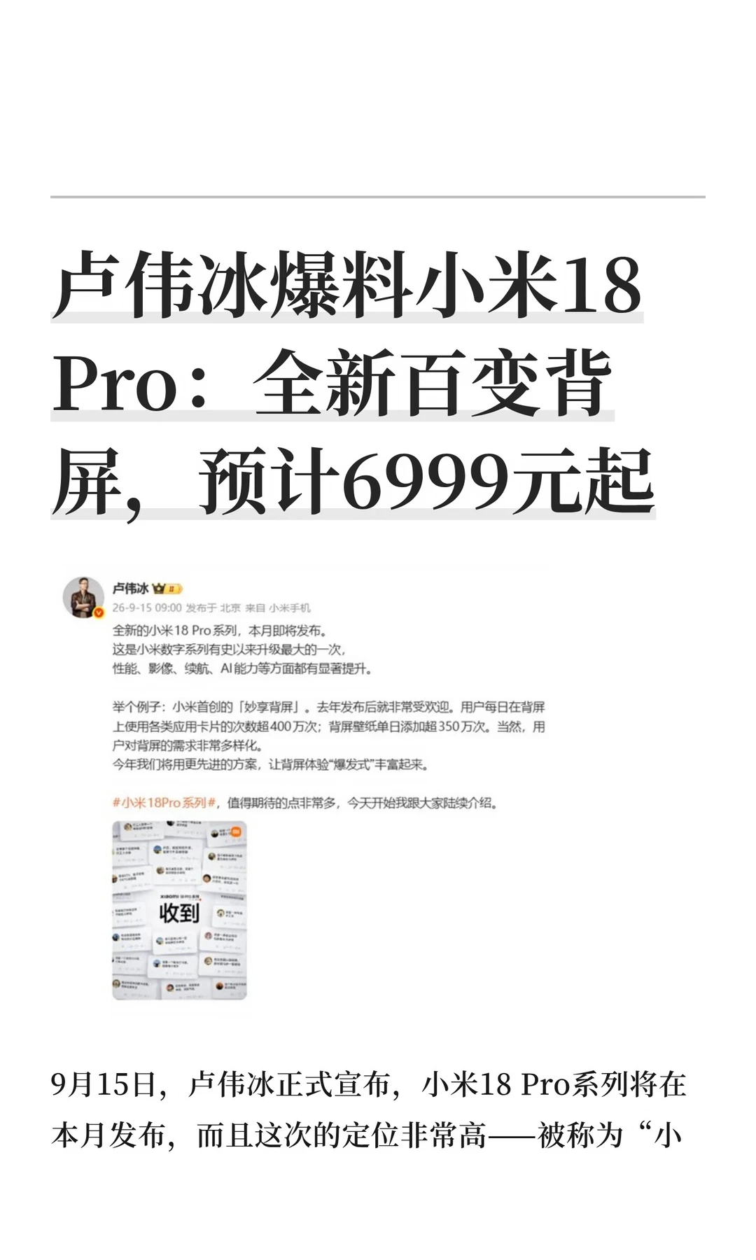 卢伟冰爆料小米18 Pro：全新百变背屏，预计