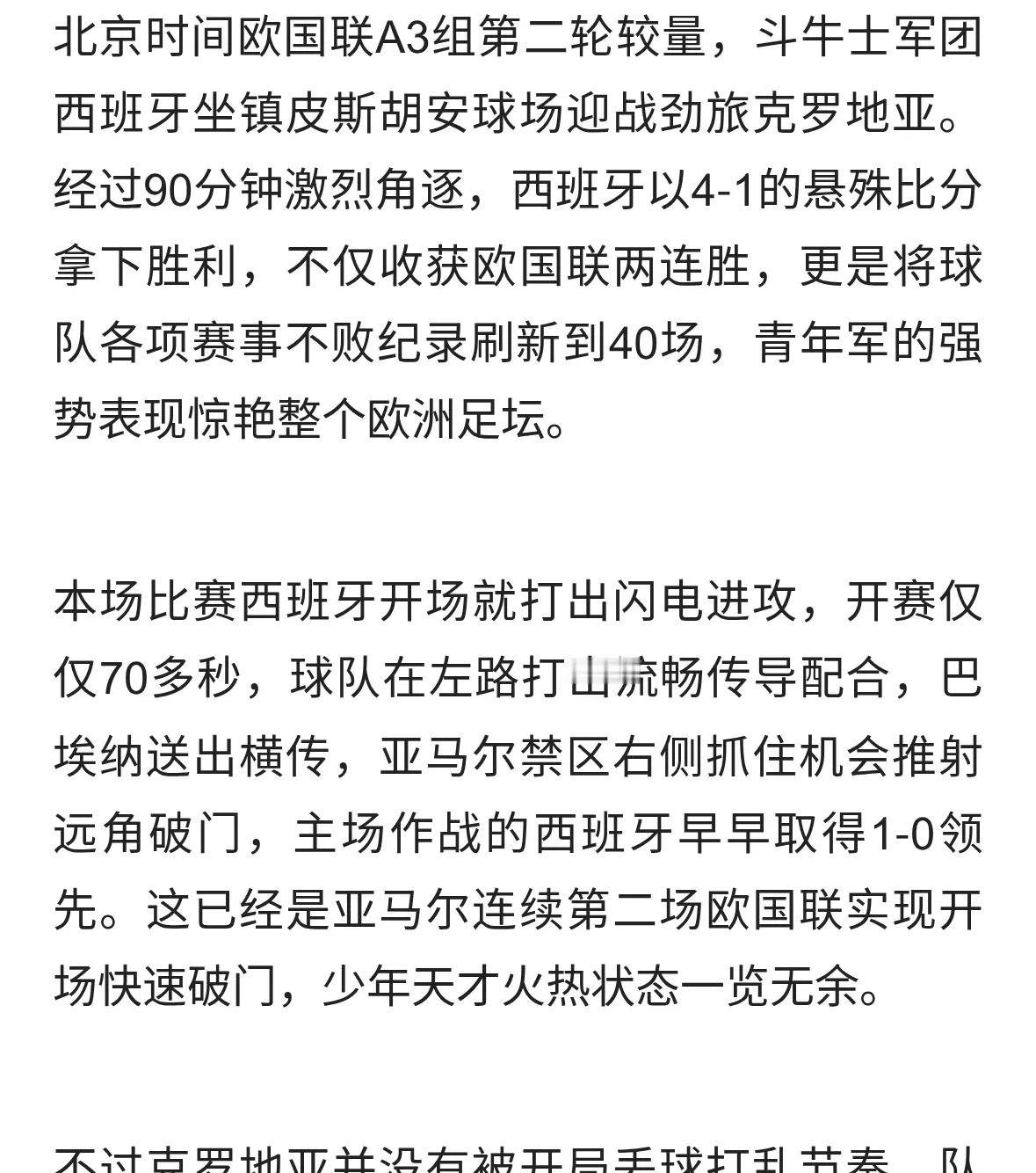 40场不败延续！亚马尔爆发两射一传，西班牙主场大胜过克罗地亚