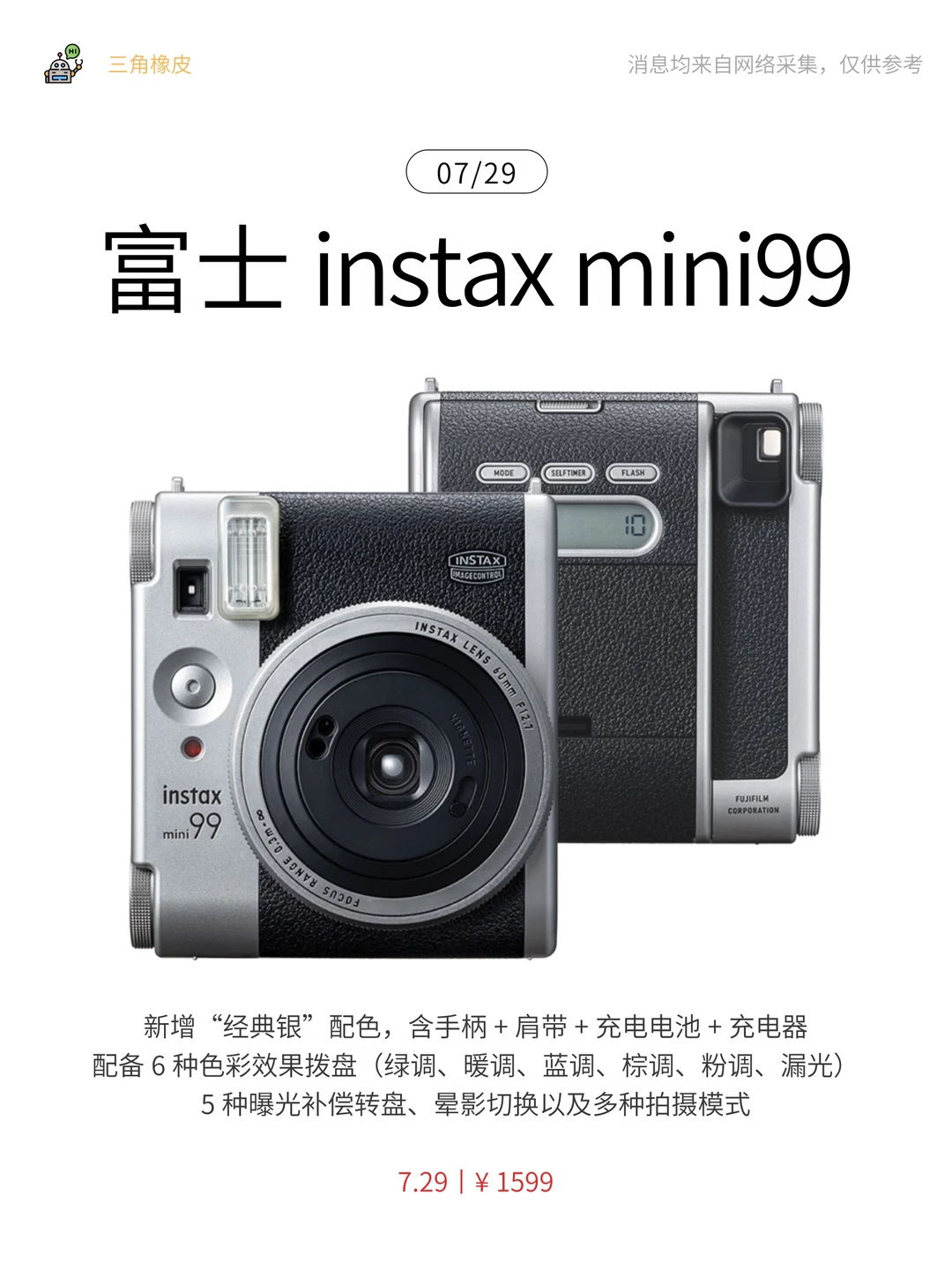 7.29数码新品爆料🔥798g超轻薄笔记本来了