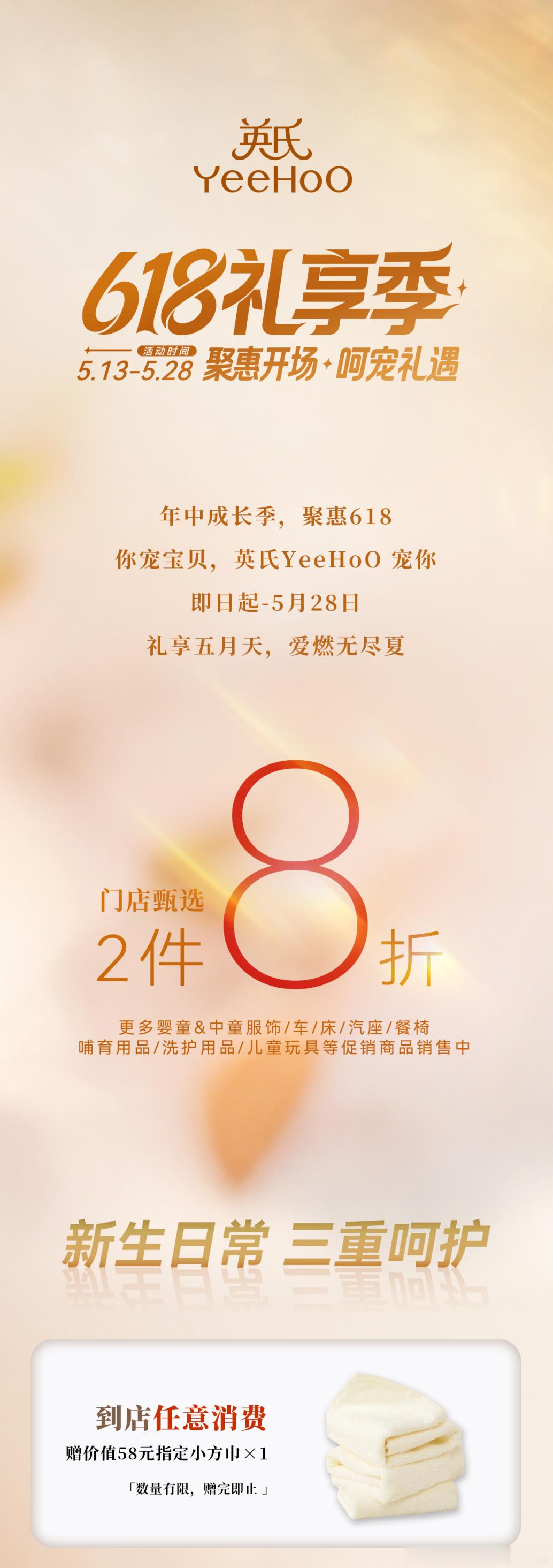 英氏YeeHoO丨聚惠618呵宠多重礼！ ⏰活动时间：即日起-5.28...