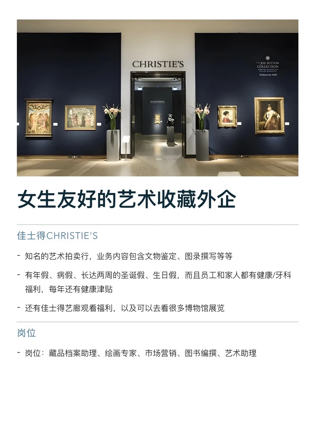 审美好的女生，都去艺术收藏外企