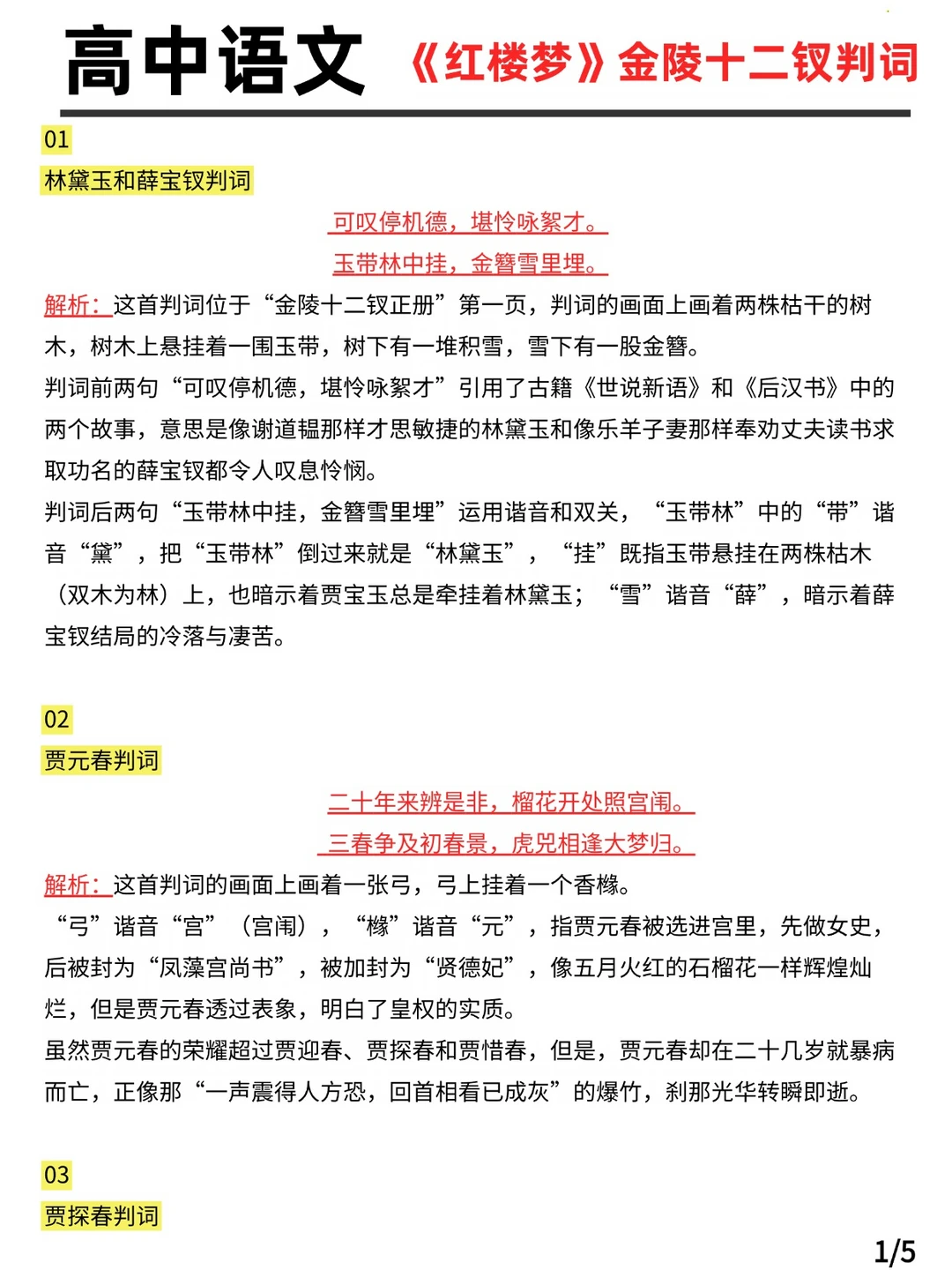 《红楼梦》金陵十二钗判词