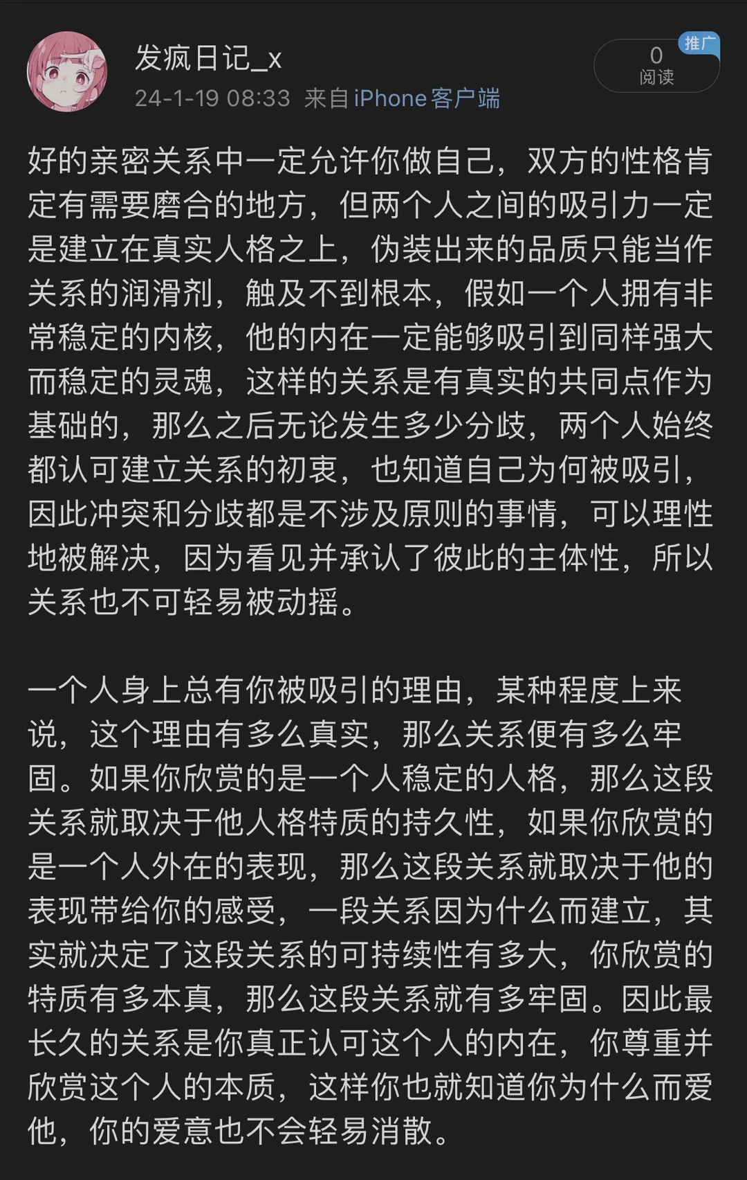 好的亲密关系允许你做自己