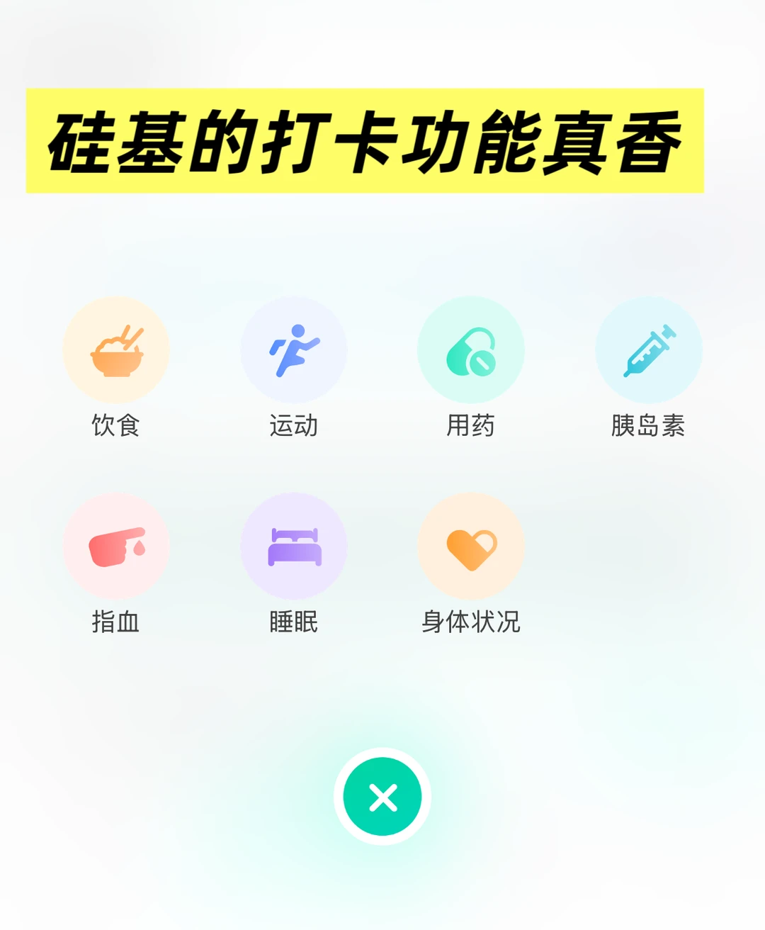 靠它摸清饮食规律，控糖人也能实现饮食自由