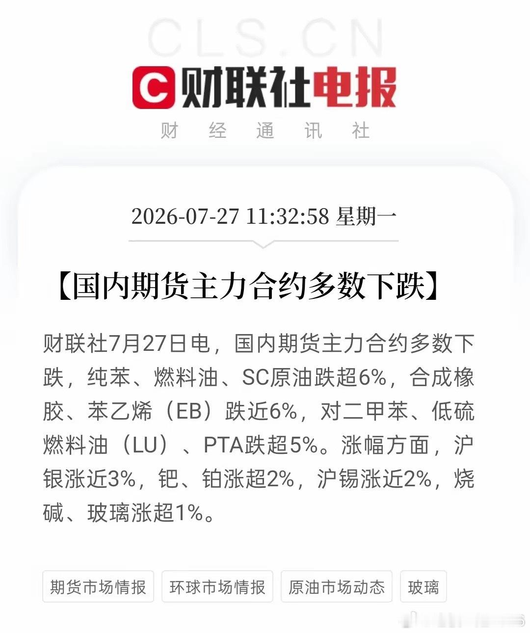 原油期货崩盘式暴跌6%！能源品全军覆没，白银却逆势大涨近3%📉国内期...