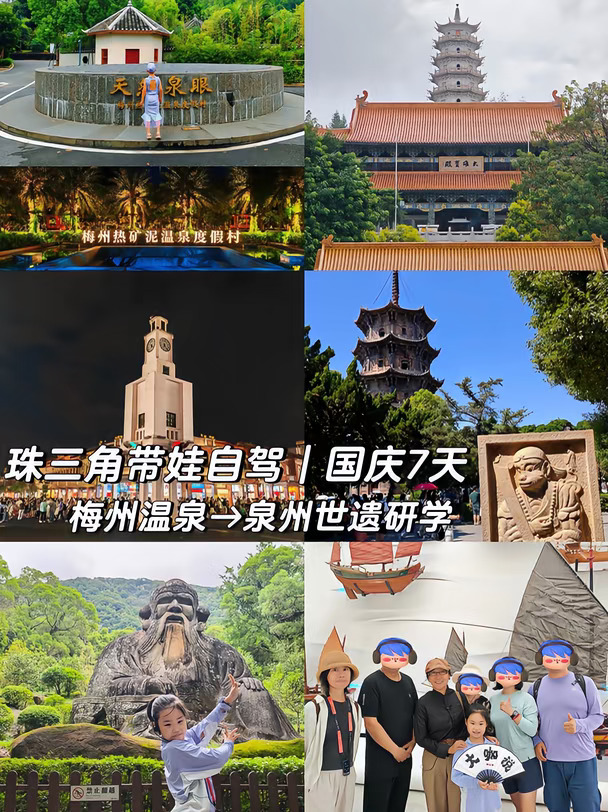国庆复盘｜广州→梅州→泉州 亲子松弛路线