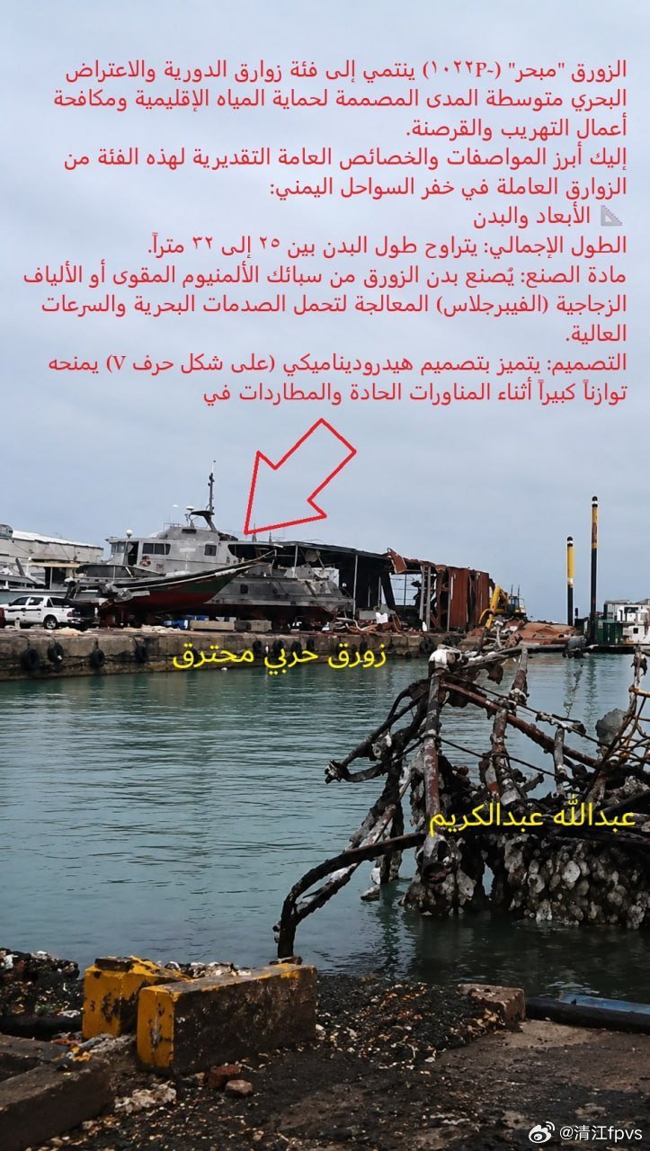亚丁政府军的一艘海岸巡逻艇确认在胡塞武装的打击中受损/报废
#烽火问鼎计划##中东军情# ​