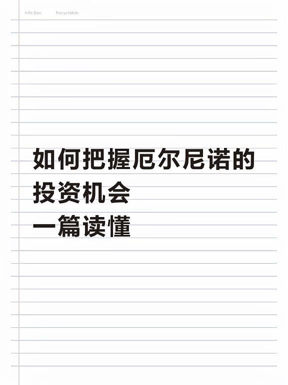 如何把握厄尔尼诺的投资机会！！！！！！！