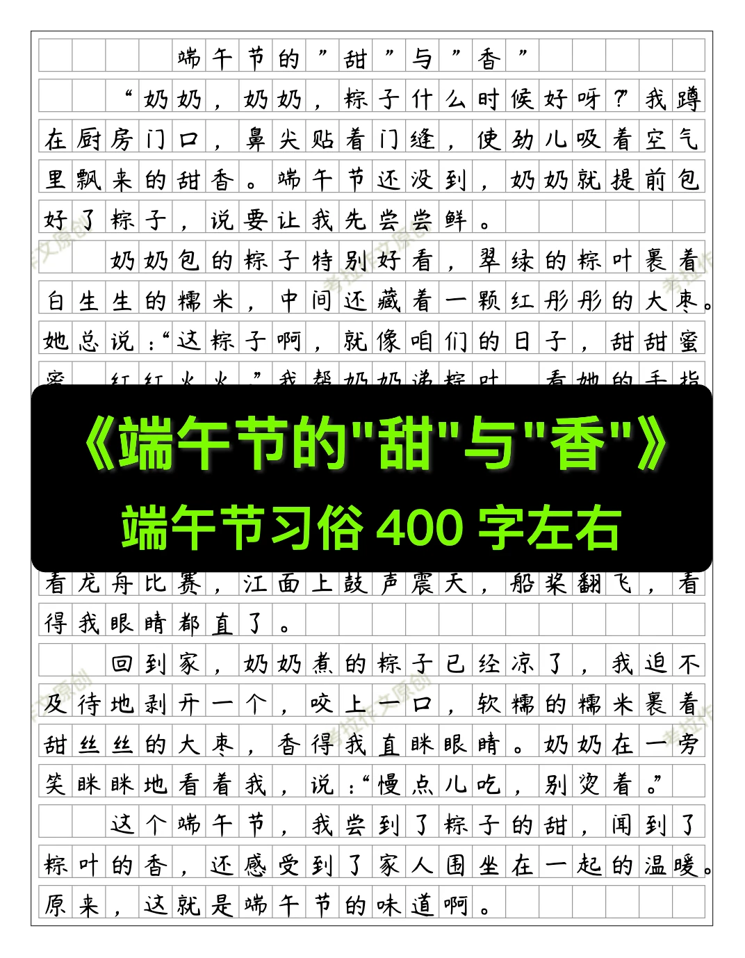 《端午节的“甜”与“香”》端午节习俗作文
