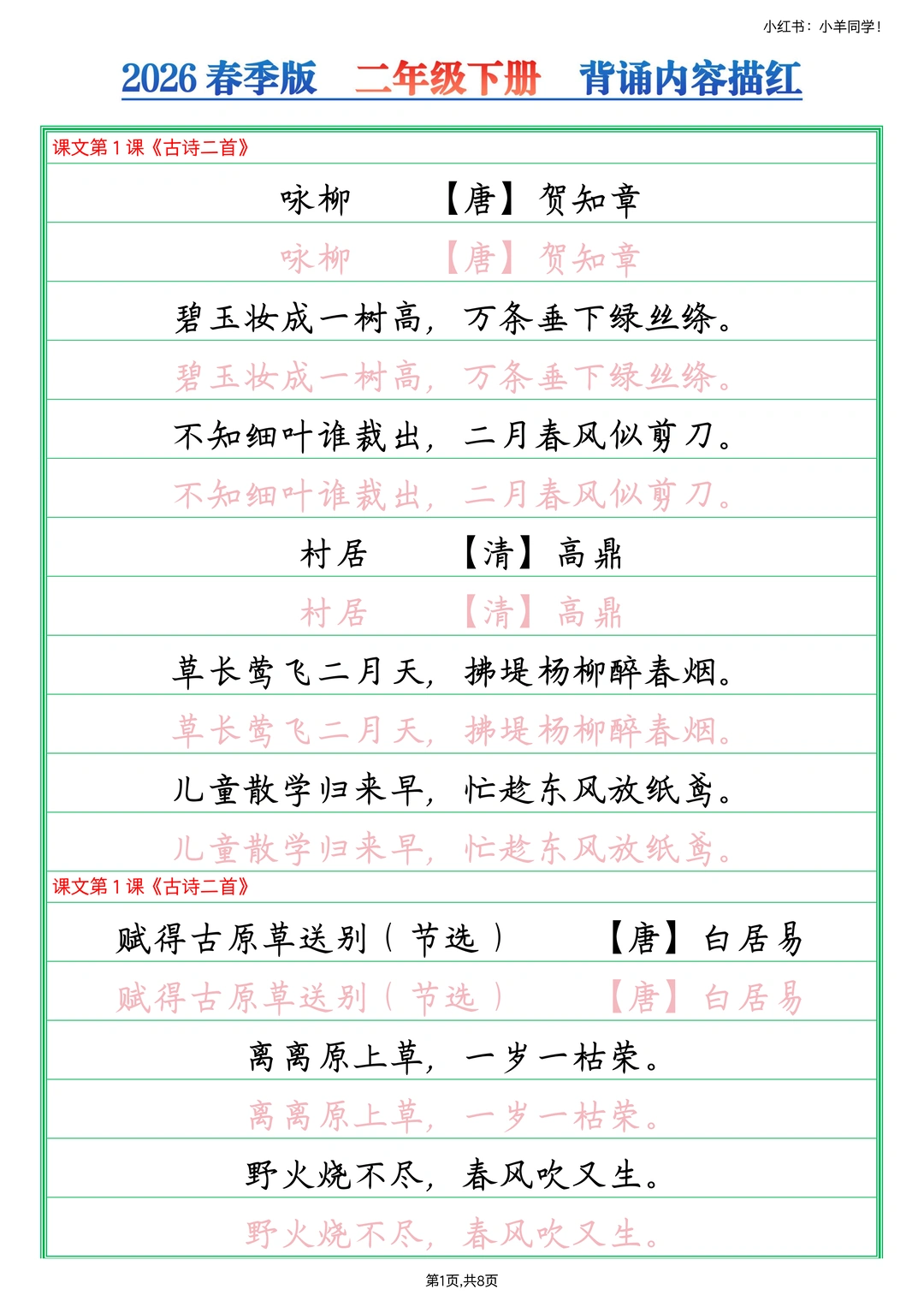 二年级下册丨语文必背内容字帖【2026春版】