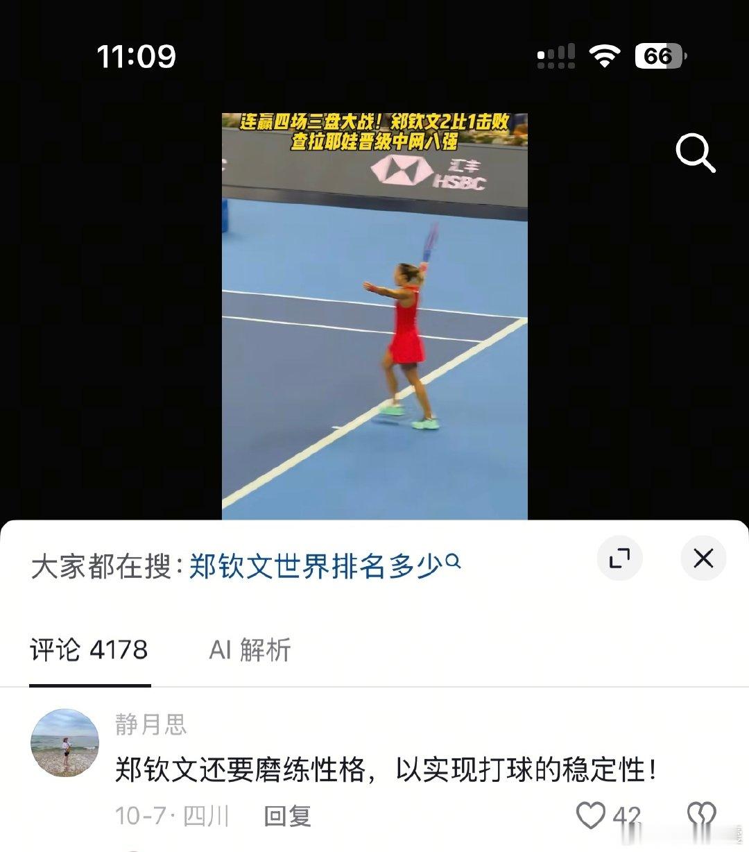中国男网友这样评价郑钦文，我快笑死了 ​
