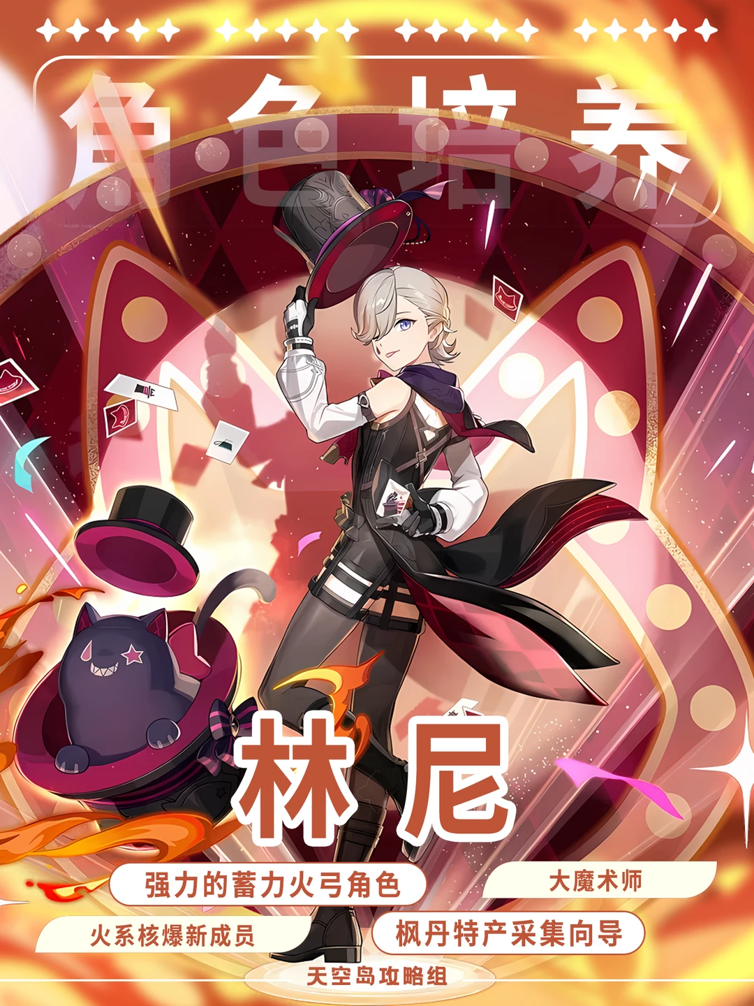 原神5.2林尼培养攻略!火系蓄力弓！